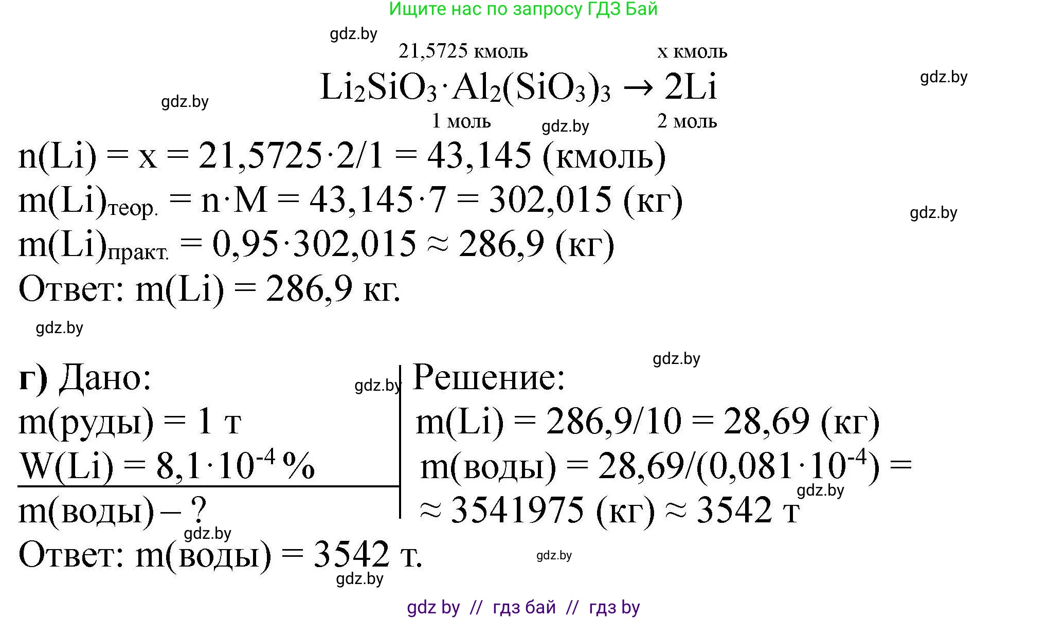 Химия, 9 класс Сборник задач, авторы: Хвалюк Виктор Николаевич, Резяпкин Виктор Ильич, издательство Адукацыя i выхаванне, Минск, 2020, салатового цвета, страница 155, номер 869, Решение (продолжение 2)