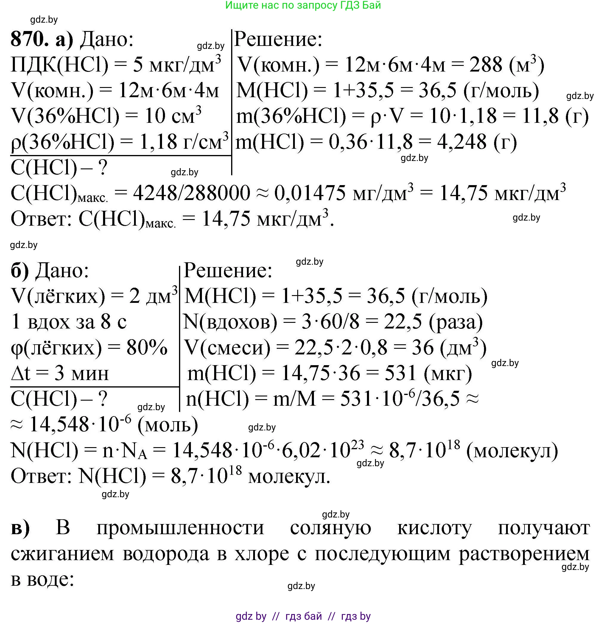 Химия, 9 класс Сборник задач, авторы: Хвалюк Виктор Николаевич, Резяпкин Виктор Ильич, издательство Адукацыя i выхаванне, Минск, 2020, салатового цвета, страница 155, номер 870, Решение
