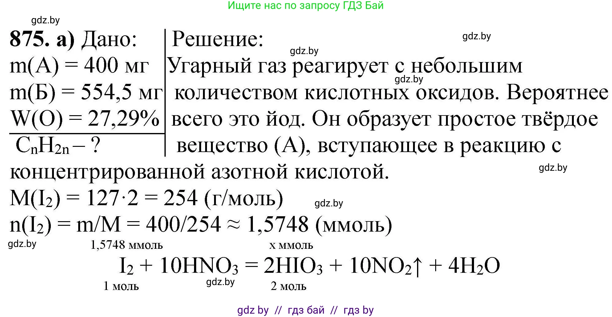 Химия, 9 класс Сборник задач, авторы: Хвалюк Виктор Николаевич, Резяпкин Виктор Ильич, издательство Адукацыя i выхаванне, Минск, 2020, салатового цвета, страница 157, номер 875, Решение