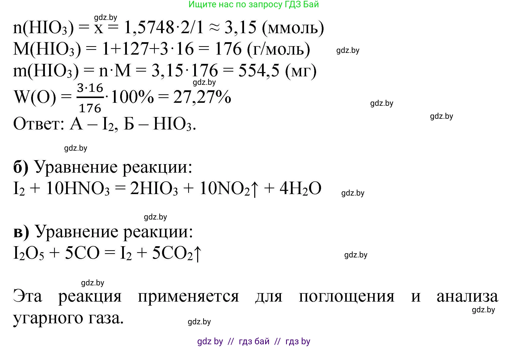 Химия, 9 класс Сборник задач, авторы: Хвалюк Виктор Николаевич, Резяпкин Виктор Ильич, издательство Адукацыя i выхаванне, Минск, 2020, салатового цвета, страница 157, номер 875, Решение (продолжение 2)