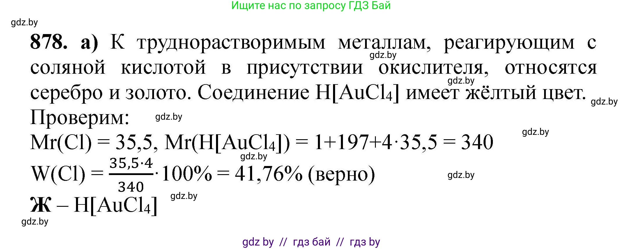 Химия, 9 класс Сборник задач, авторы: Хвалюк Виктор Николаевич, Резяпкин Виктор Ильич, издательство Адукацыя i выхаванне, Минск, 2020, салатового цвета, страница 159, номер 878, Решение