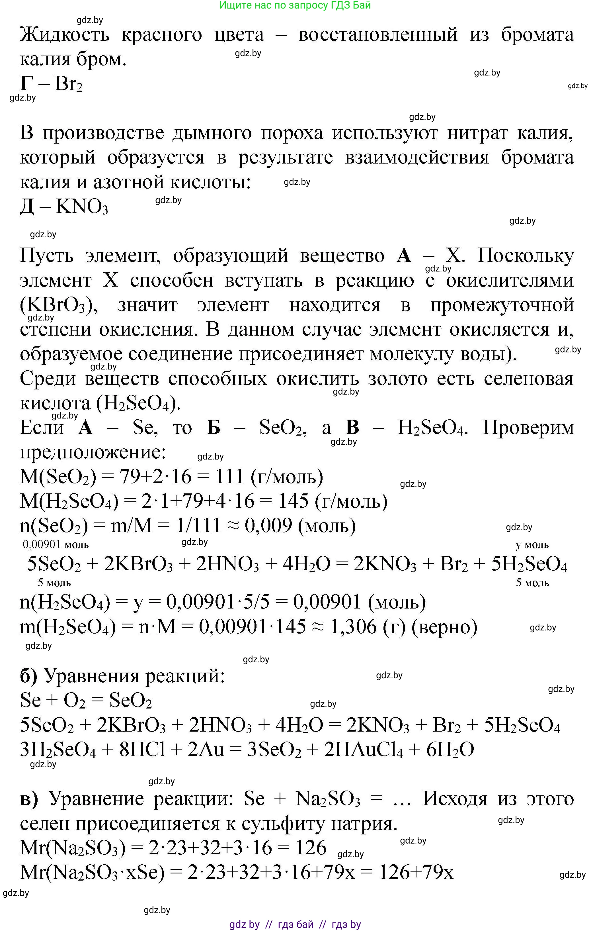 Химия, 9 класс Сборник задач, авторы: Хвалюк Виктор Николаевич, Резяпкин Виктор Ильич, издательство Адукацыя i выхаванне, Минск, 2020, салатового цвета, страница 159, номер 878, Решение (продолжение 2)