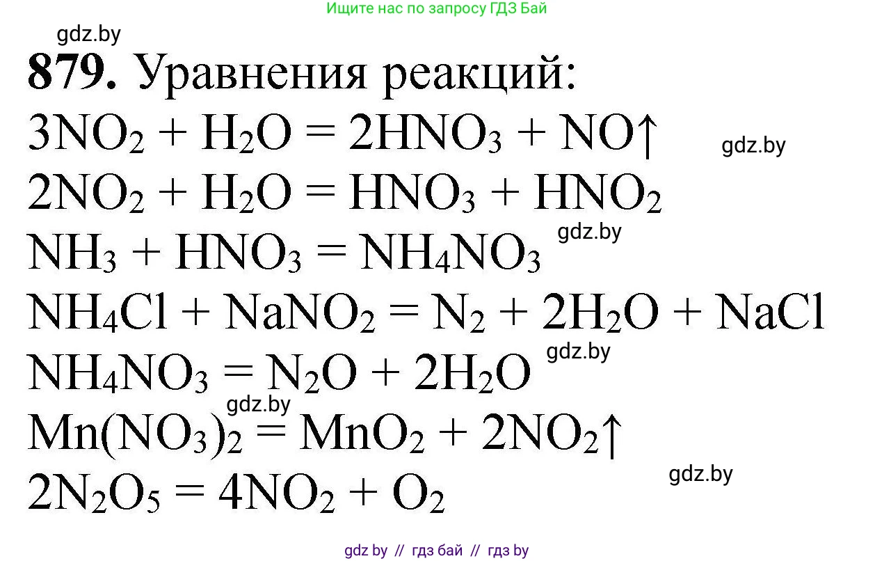 Химия, 9 класс Сборник задач, авторы: Хвалюк Виктор Николаевич, Резяпкин Виктор Ильич, издательство Адукацыя i выхаванне, Минск, 2020, салатового цвета, страница 159, номер 879, Решение