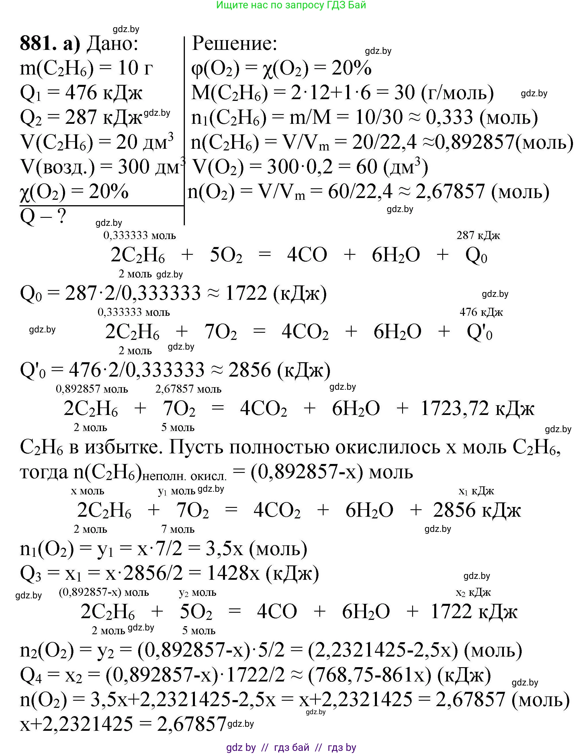 Химия, 9 класс Сборник задач, авторы: Хвалюк Виктор Николаевич, Резяпкин Виктор Ильич, издательство Адукацыя i выхаванне, Минск, 2020, салатового цвета, страница 160, номер 881, Решение