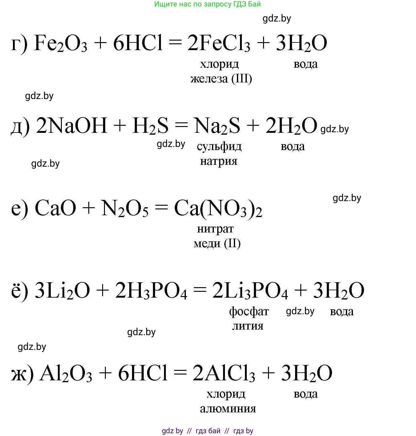 Химия, 9 класс Сборник задач, авторы: Хвалюк Виктор Николаевич, Резяпкин Виктор Ильич, издательство Адукацыя i выхаванне, Минск, 2020, салатового цвета, страница 9, номер 9, Решение (продолжение 2)
