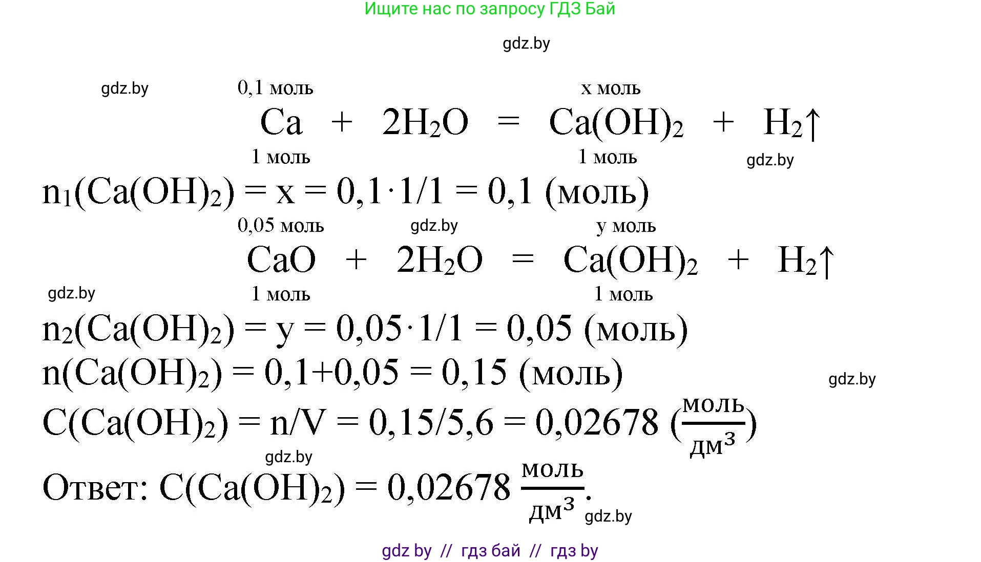 Химия, 9 класс Сборник задач, авторы: Хвалюк Виктор Николаевич, Резяпкин Виктор Ильич, издательство Адукацыя i выхаванне, Минск, 2020, салатового цвета, страница 26, номер 91, Решение (продолжение 2)