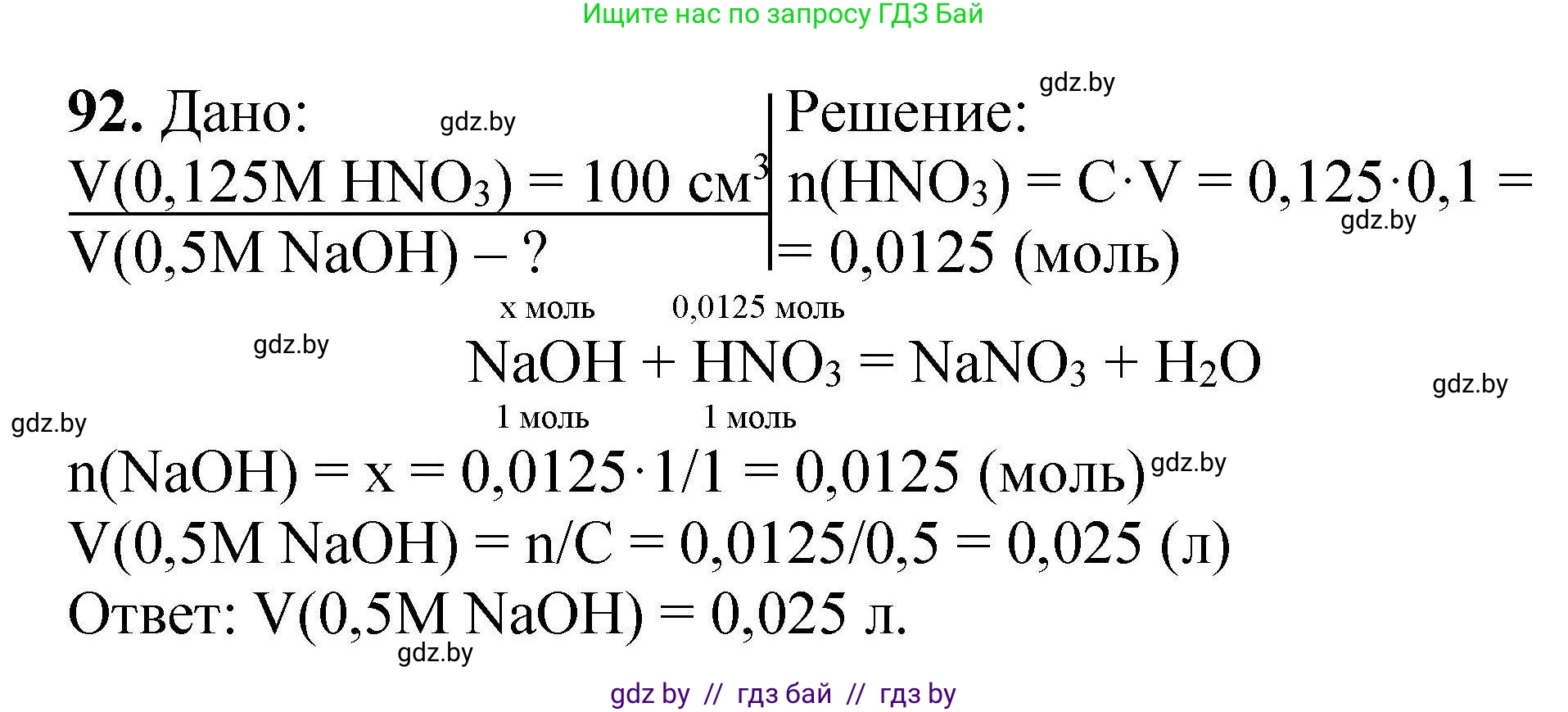 Химия, 9 класс Сборник задач, авторы: Хвалюк Виктор Николаевич, Резяпкин Виктор Ильич, издательство Адукацыя i выхаванне, Минск, 2020, салатового цвета, страница 26, номер 92, Решение