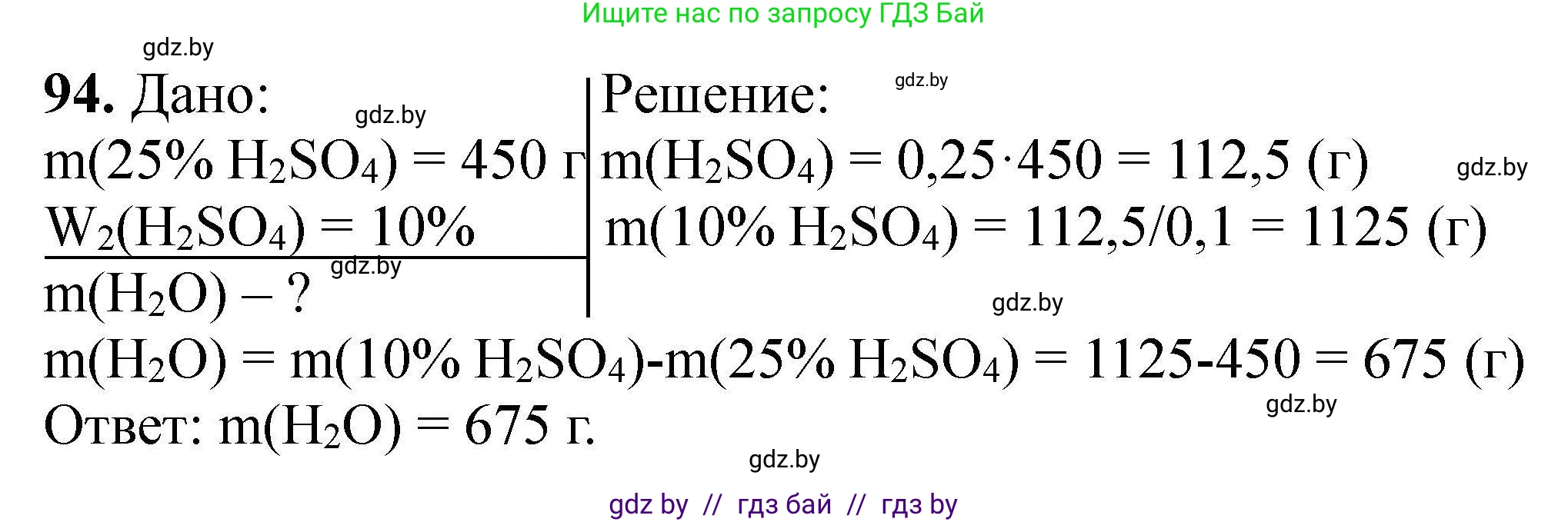 Химия, 9 класс Сборник задач, авторы: Хвалюк Виктор Николаевич, Резяпкин Виктор Ильич, издательство Адукацыя i выхаванне, Минск, 2020, салатового цвета, страница 26, номер 94, Решение