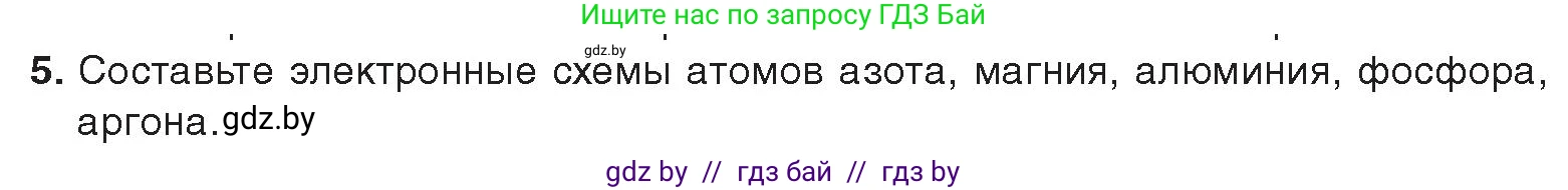 Химия, 9 класс Учебник, авторы: Шиманович Игорь Евгеньевич, Василевская Елена Ивановна, Красицкий Василий Анатольевич, Сечко Ольга Ивановна, Сечко Ольга Ивановна, издательство Адукацыя i выхаванне, Минск, 2025, зелёного цвета, страница 20, номер 5, Условие 2025