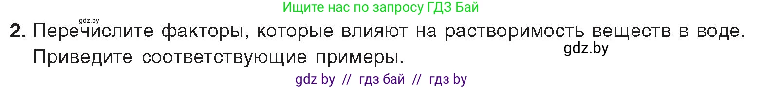 Химия, 9 класс Учебник, авторы: Шиманович Игорь Евгеньевич, Василевская Елена Ивановна, Красицкий Василий Анатольевич, Сечко Ольга Ивановна, Сечко Ольга Ивановна, издательство Адукацыя i выхаванне, Минск, 2025, зелёного цвета, страница 33, номер 2, Условие 2025