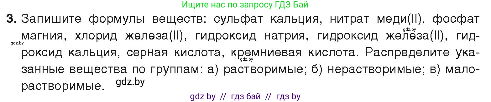Химия, 9 класс Учебник, авторы: Шиманович Игорь Евгеньевич, Василевская Елена Ивановна, Красицкий Василий Анатольевич, Сечко Ольга Ивановна, Сечко Ольга Ивановна, издательство Адукацыя i выхаванне, Минск, 2025, зелёного цвета, страница 33, номер 3, Условие 2025
