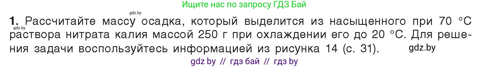 Химия, 9 класс Учебник, авторы: Шиманович Игорь Евгеньевич, Василевская Елена Ивановна, Красицкий Василий Анатольевич, Сечко Ольга Ивановна, Сечко Ольга Ивановна, издательство Адукацыя i выхаванне, Минск, 2025, зелёного цвета, страница 38, Условие 2025