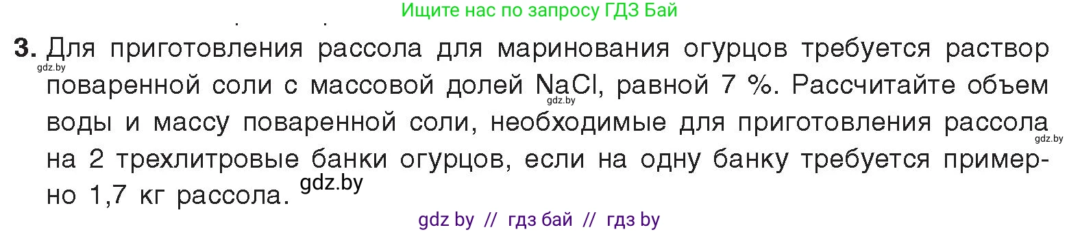 Химия, 9 класс Учебник, авторы: Шиманович Игорь Евгеньевич, Василевская Елена Ивановна, Красицкий Василий Анатольевич, Сечко Ольга Ивановна, Сечко Ольга Ивановна, издательство Адукацыя i выхаванне, Минск, 2025, зелёного цвета, страница 43, номер 3, Условие 2025