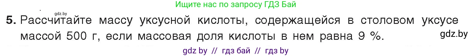 Химия, 9 класс Учебник, авторы: Шиманович Игорь Евгеньевич, Василевская Елена Ивановна, Красицкий Василий Анатольевич, Сечко Ольга Ивановна, Сечко Ольга Ивановна, издательство Адукацыя i выхаванне, Минск, 2025, зелёного цвета, страница 43, номер 5, Условие 2025