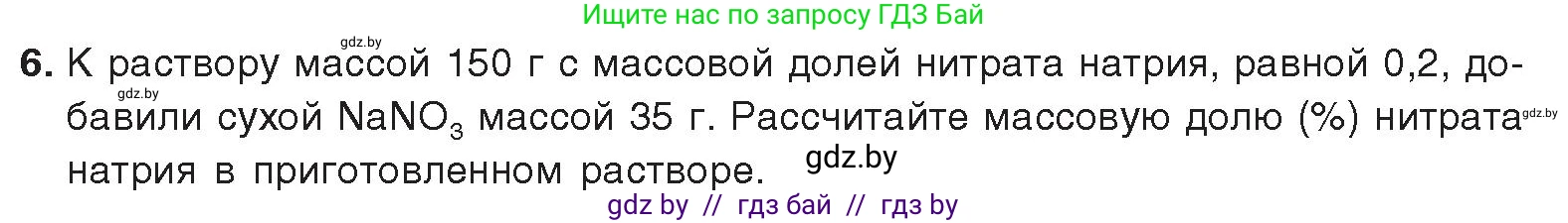 Химия, 9 класс Учебник, авторы: Шиманович Игорь Евгеньевич, Василевская Елена Ивановна, Красицкий Василий Анатольевич, Сечко Ольга Ивановна, Сечко Ольга Ивановна, издательство Адукацыя i выхаванне, Минск, 2025, зелёного цвета, страница 43, номер 6, Условие 2025