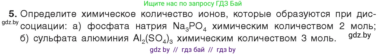 Химия, 9 класс Учебник, авторы: Шиманович Игорь Евгеньевич, Василевская Елена Ивановна, Красицкий Василий Анатольевич, Сечко Ольга Ивановна, Сечко Ольга Ивановна, издательство Адукацыя i выхаванне, Минск, 2025, зелёного цвета, страница 55, номер 5, Условие 2025