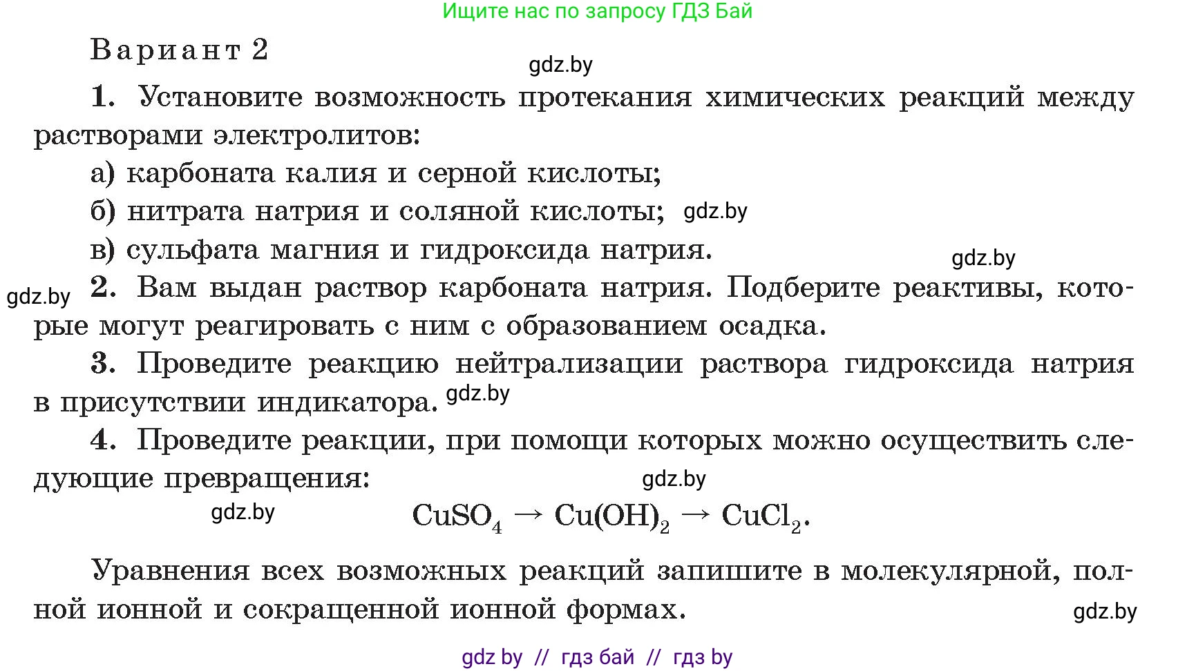 Химия, 9 класс Учебник, авторы: Шиманович Игорь Евгеньевич, Василевская Елена Ивановна, Красицкий Василий Анатольевич, Сечко Ольга Ивановна, Сечко Ольга Ивановна, издательство Адукацыя i выхаванне, Минск, 2025, зелёного цвета, страница 62, Условие 2025