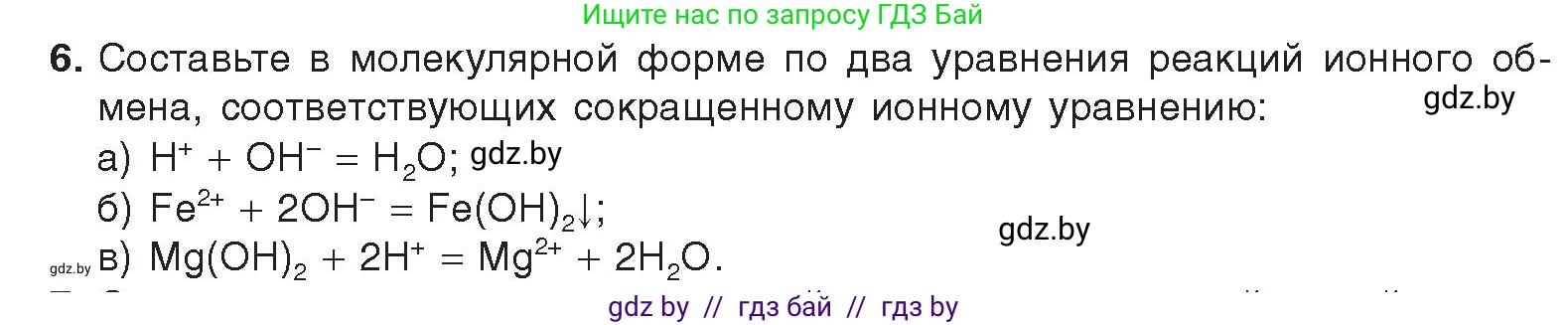 Химия, 9 класс Учебник, авторы: Шиманович Игорь Евгеньевич, Василевская Елена Ивановна, Красицкий Василий Анатольевич, Сечко Ольга Ивановна, Сечко Ольга Ивановна, издательство Адукацыя i выхаванне, Минск, 2025, зелёного цвета, страница 60, номер 6, Условие 2025