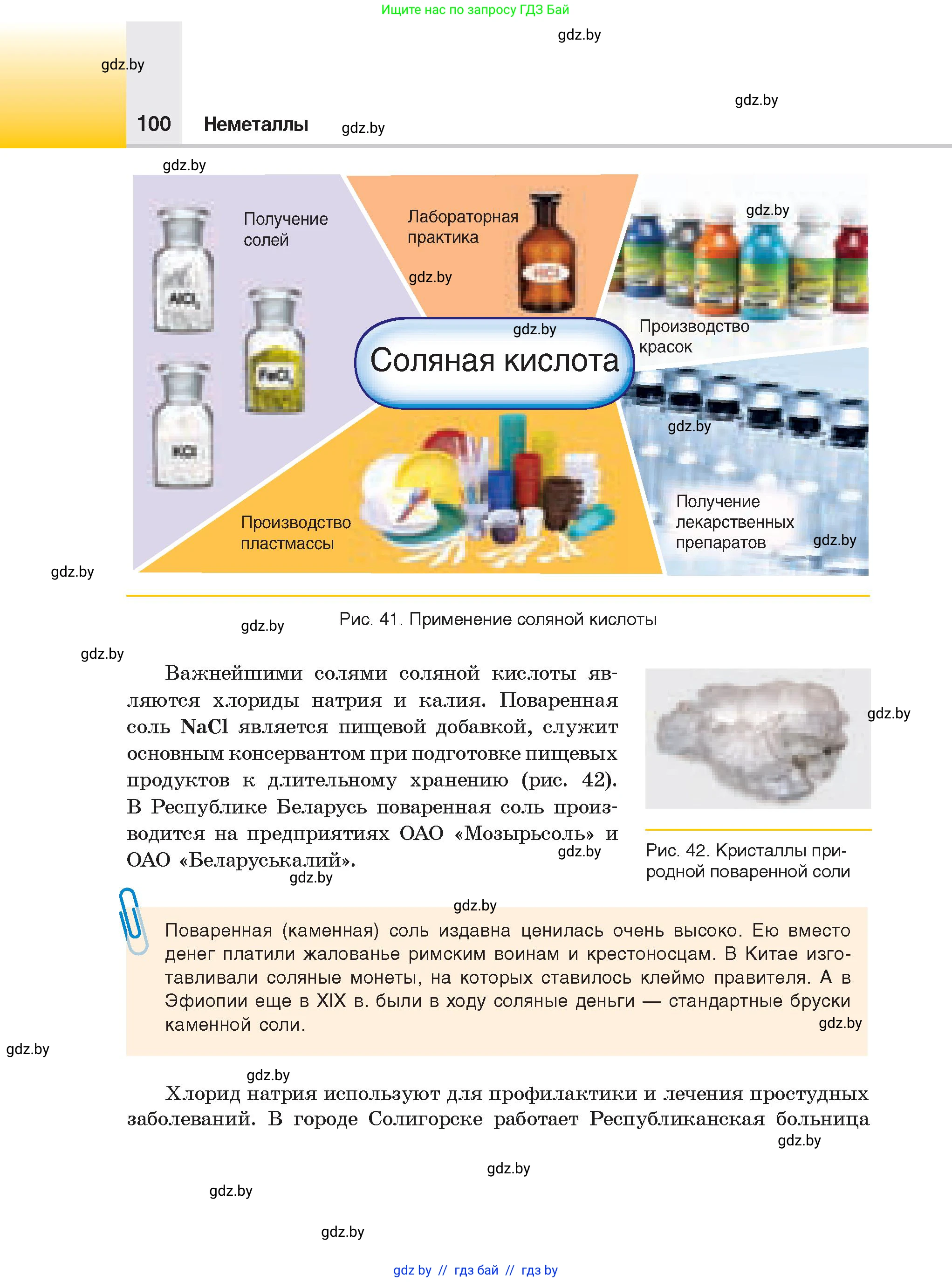 Химия, 9 класс Учебник, авторы: Шиманович Игорь Евгеньевич, Василевская Елена Ивановна, Красицкий Василий Анатольевич, Сечко Ольга Ивановна, Сечко Ольга Ивановна, издательство Адукацыя i выхаванне, Минск, 2025, зелёного цвета, страница 100