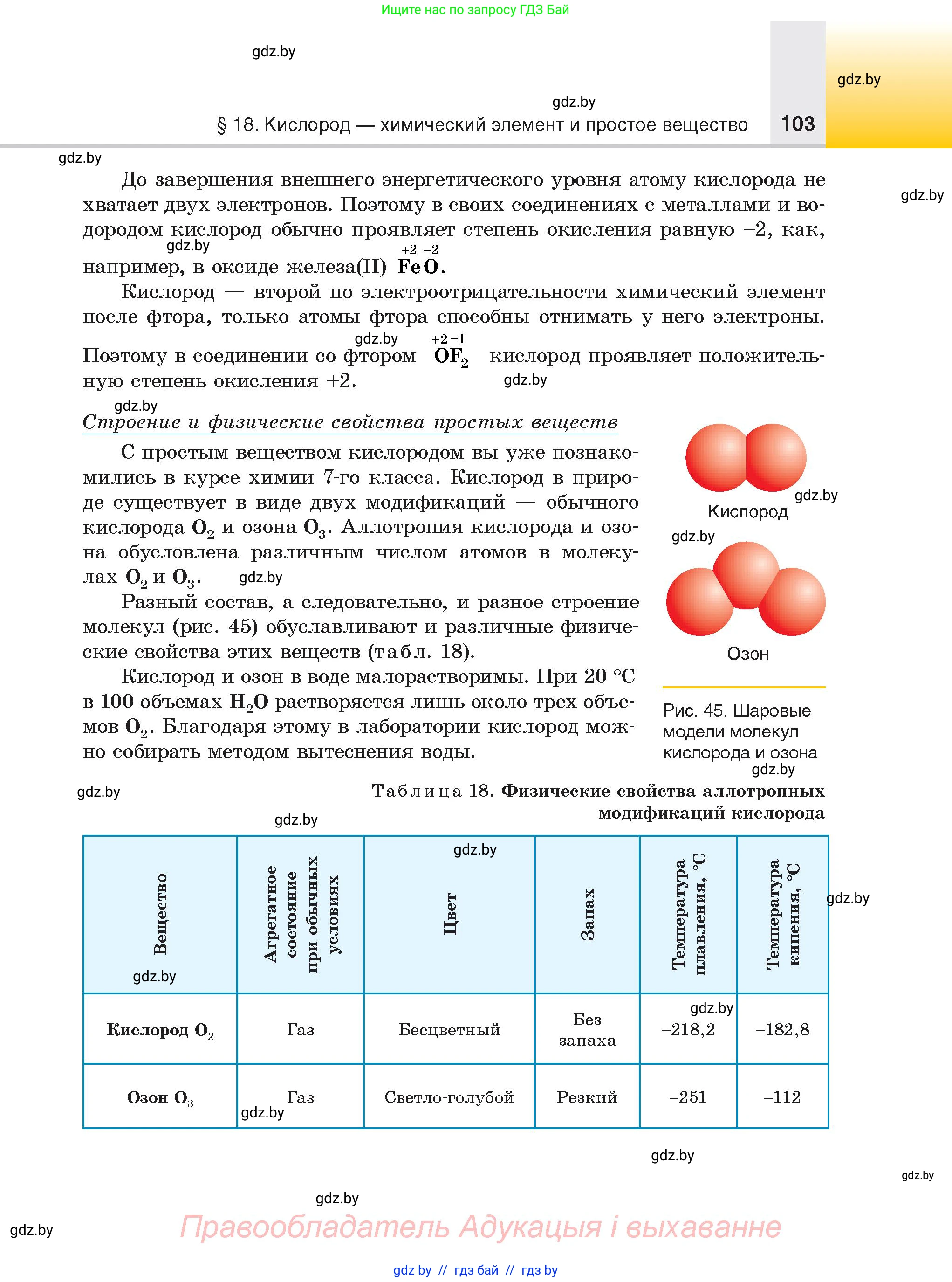 Химия, 9 класс Учебник, авторы: Шиманович Игорь Евгеньевич, Василевская Елена Ивановна, Красицкий Василий Анатольевич, Сечко Ольга Ивановна, Сечко Ольга Ивановна, издательство Адукацыя i выхаванне, Минск, 2025, зелёного цвета, страница 103