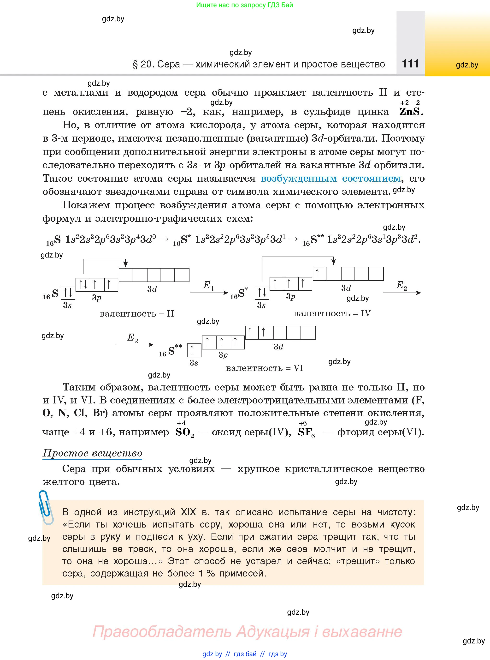 Химия, 9 класс Учебник, авторы: Шиманович Игорь Евгеньевич, Василевская Елена Ивановна, Красицкий Василий Анатольевич, Сечко Ольга Ивановна, Сечко Ольга Ивановна, издательство Адукацыя i выхаванне, Минск, 2025, зелёного цвета, страница 111