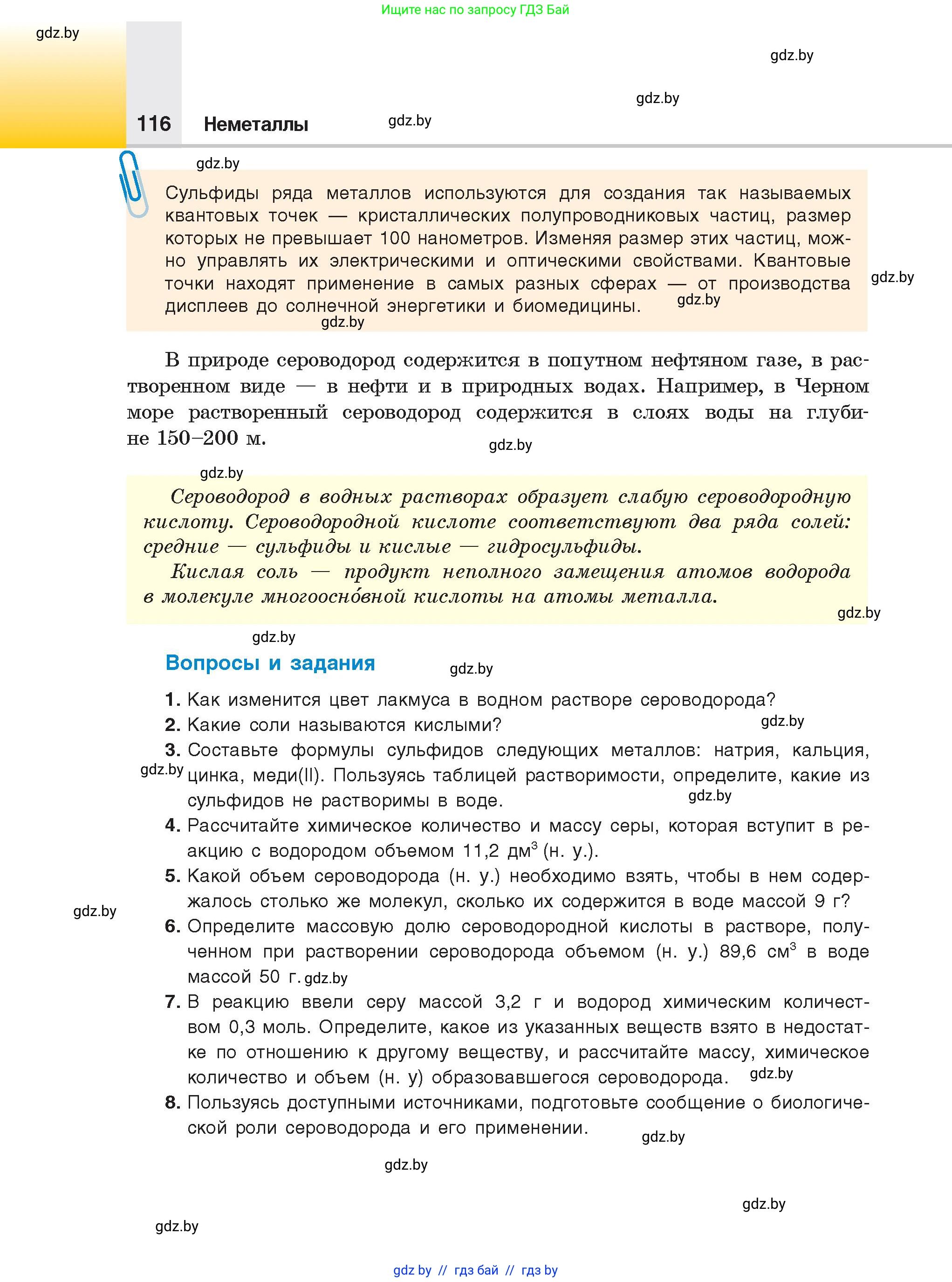 Химия, 9 класс Учебник, авторы: Шиманович Игорь Евгеньевич, Василевская Елена Ивановна, Красицкий Василий Анатольевич, Сечко Ольга Ивановна, Сечко Ольга Ивановна, издательство Адукацыя i выхаванне, Минск, 2025, зелёного цвета, страница 116