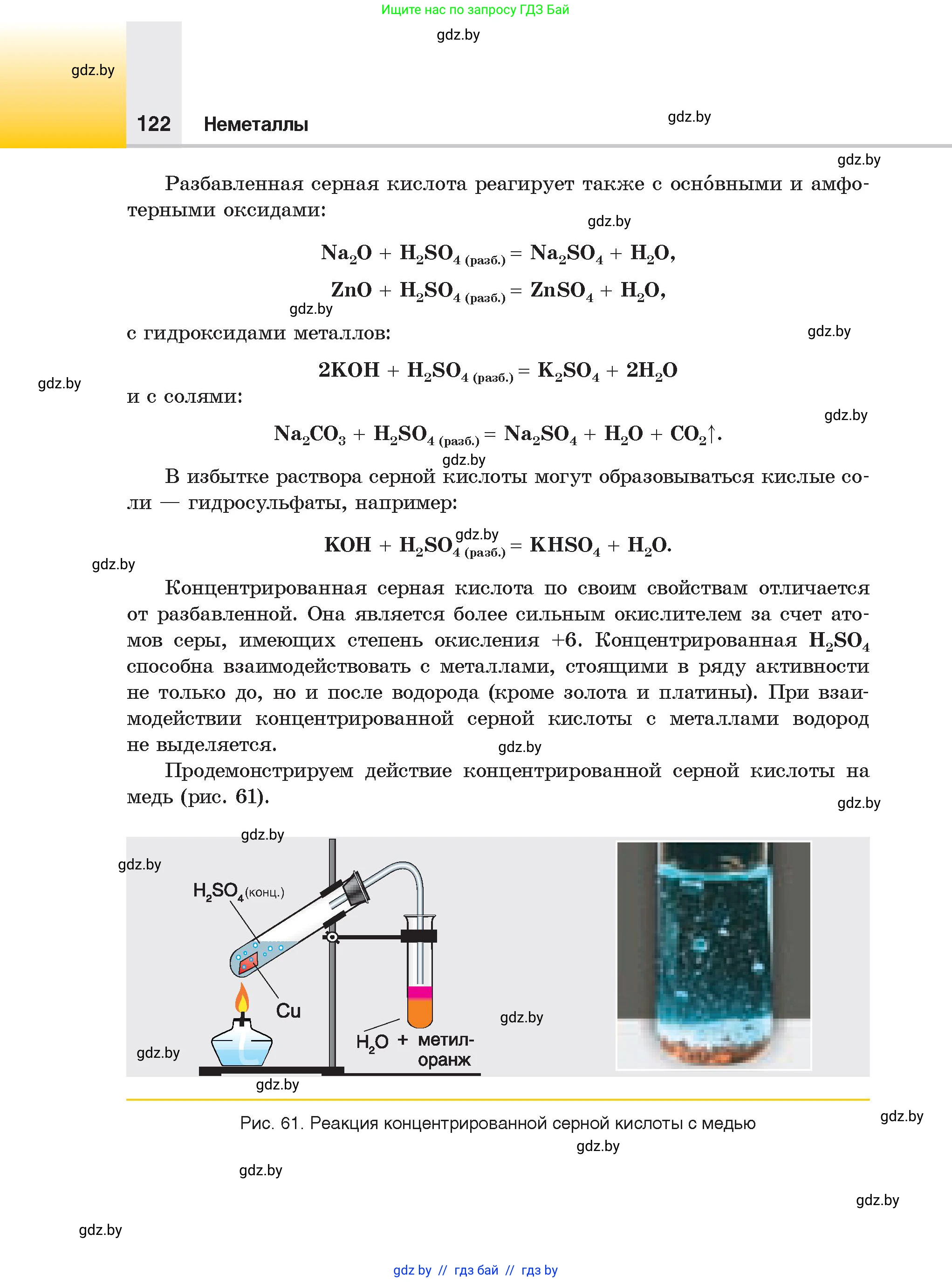 Химия, 9 класс Учебник, авторы: Шиманович Игорь Евгеньевич, Василевская Елена Ивановна, Красицкий Василий Анатольевич, Сечко Ольга Ивановна, Сечко Ольга Ивановна, издательство Адукацыя i выхаванне, Минск, 2025, зелёного цвета, страница 122