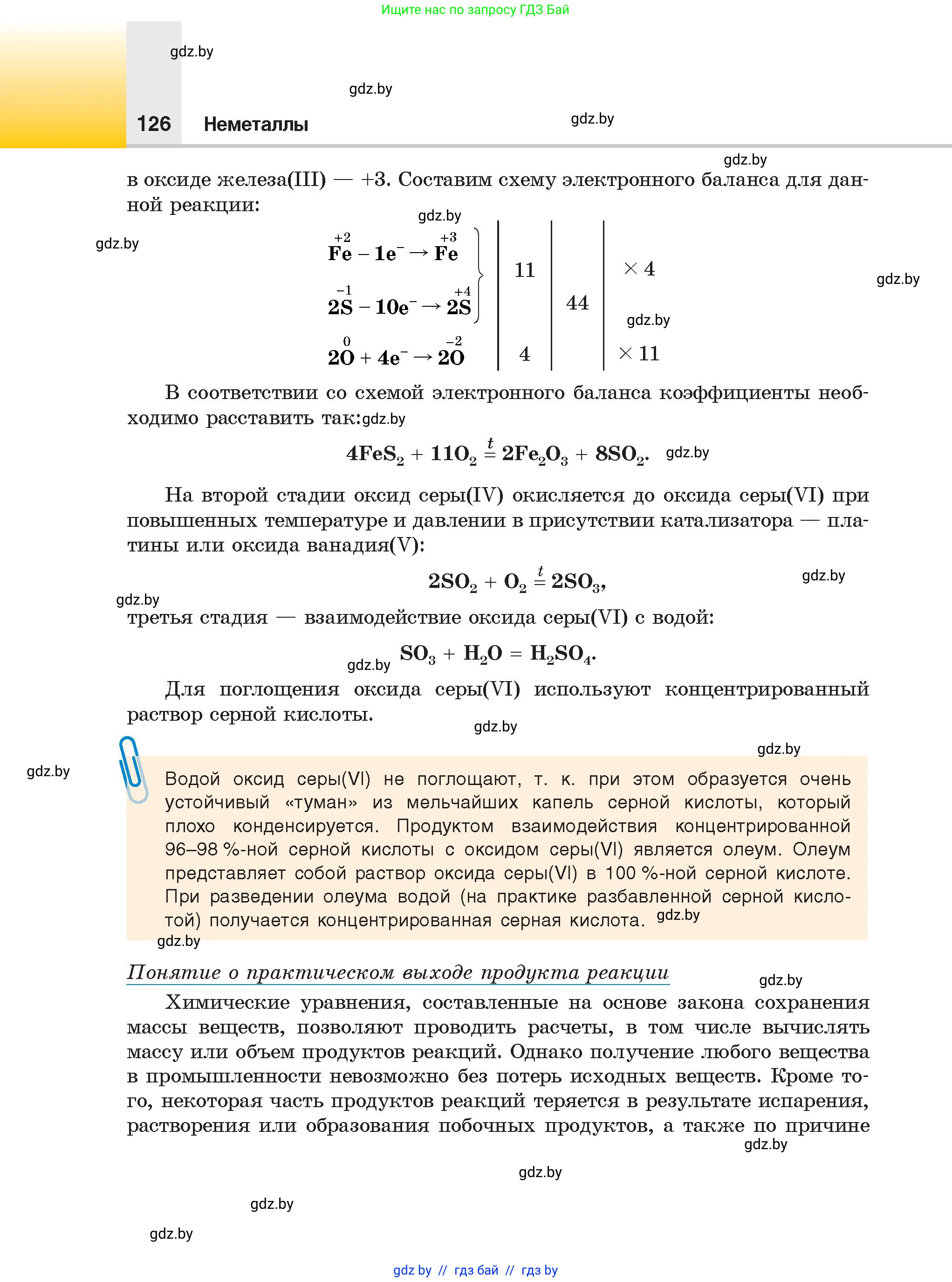 Химия, 9 класс Учебник, авторы: Шиманович Игорь Евгеньевич, Василевская Елена Ивановна, Красицкий Василий Анатольевич, Сечко Ольга Ивановна, Сечко Ольга Ивановна, издательство Адукацыя i выхаванне, Минск, 2025, зелёного цвета, страница 126