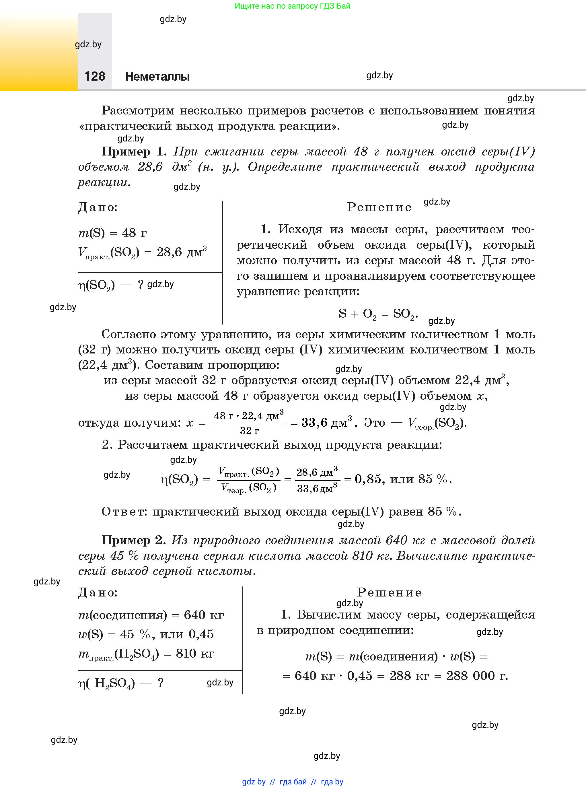 Химия, 9 класс Учебник, авторы: Шиманович Игорь Евгеньевич, Василевская Елена Ивановна, Красицкий Василий Анатольевич, Сечко Ольга Ивановна, Сечко Ольга Ивановна, издательство Адукацыя i выхаванне, Минск, 2025, зелёного цвета, страница 128