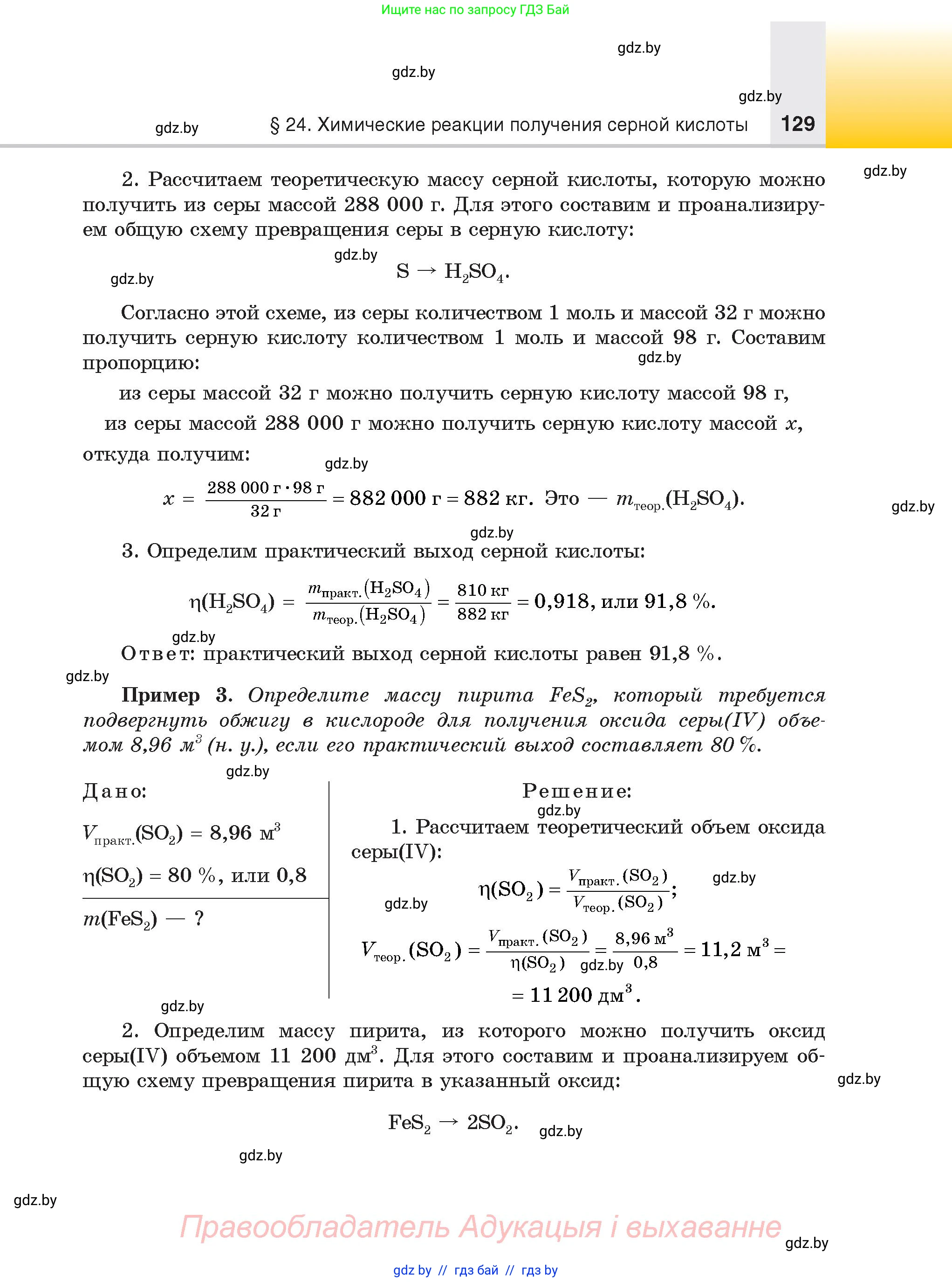 Химия, 9 класс Учебник, авторы: Шиманович Игорь Евгеньевич, Василевская Елена Ивановна, Красицкий Василий Анатольевич, Сечко Ольга Ивановна, Сечко Ольга Ивановна, издательство Адукацыя i выхаванне, Минск, 2025, зелёного цвета, страница 129
