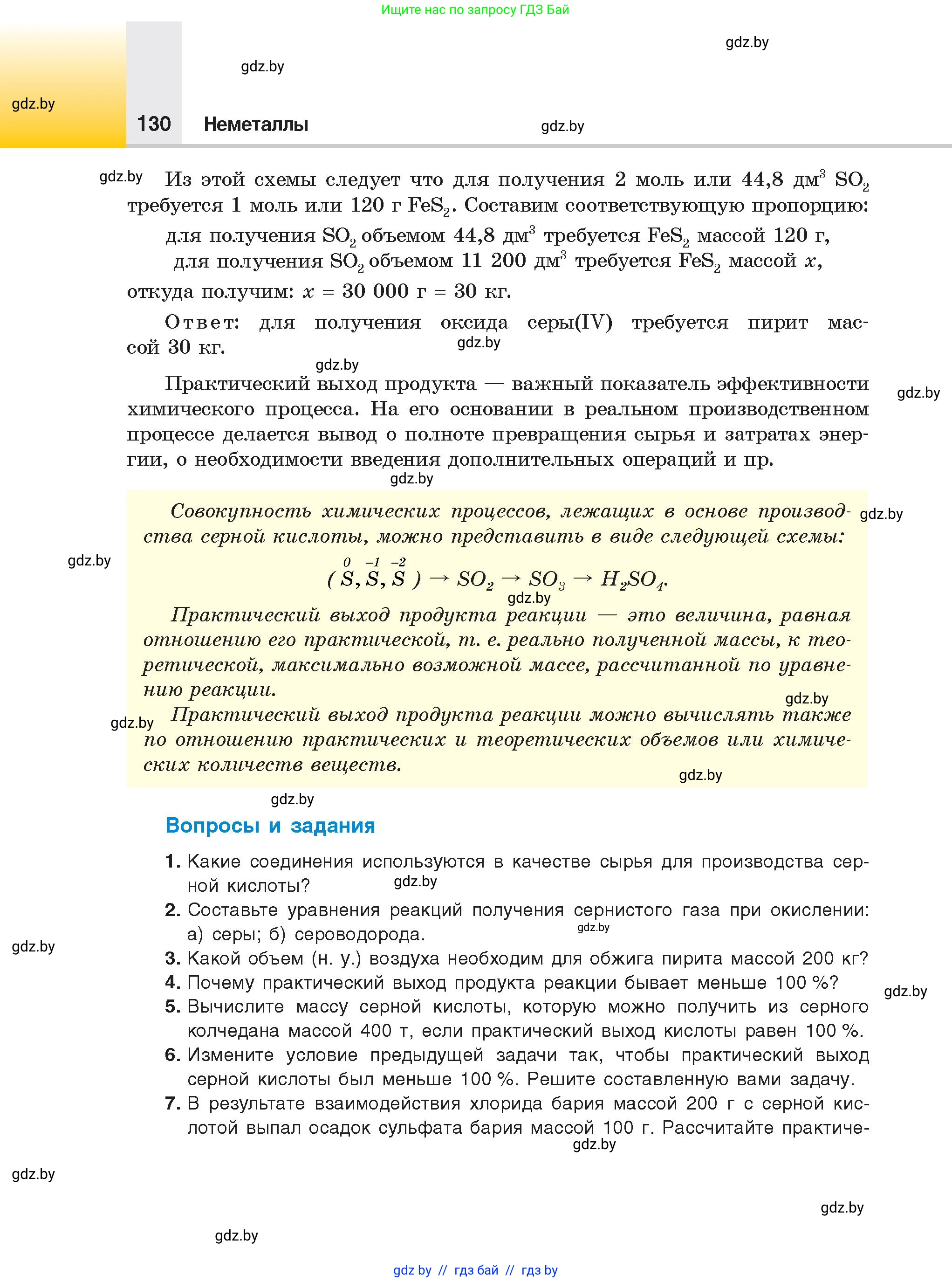 Химия, 9 класс Учебник, авторы: Шиманович Игорь Евгеньевич, Василевская Елена Ивановна, Красицкий Василий Анатольевич, Сечко Ольга Ивановна, Сечко Ольга Ивановна, издательство Адукацыя i выхаванне, Минск, 2025, зелёного цвета, страница 130
