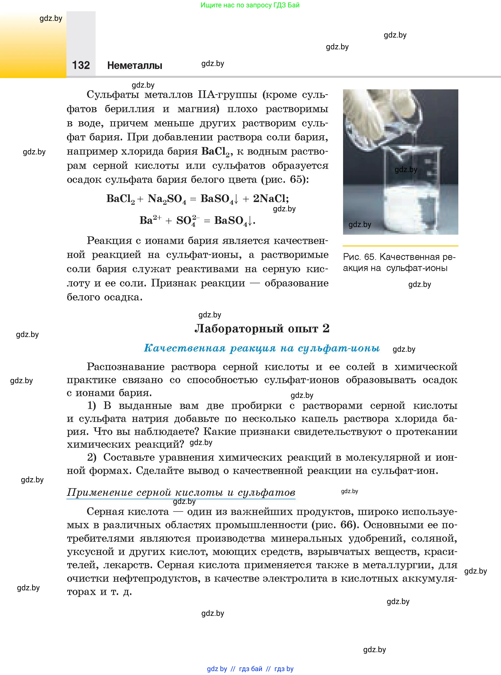 Химия, 9 класс Учебник, авторы: Шиманович Игорь Евгеньевич, Василевская Елена Ивановна, Красицкий Василий Анатольевич, Сечко Ольга Ивановна, Сечко Ольга Ивановна, издательство Адукацыя i выхаванне, Минск, 2025, зелёного цвета, страница 132