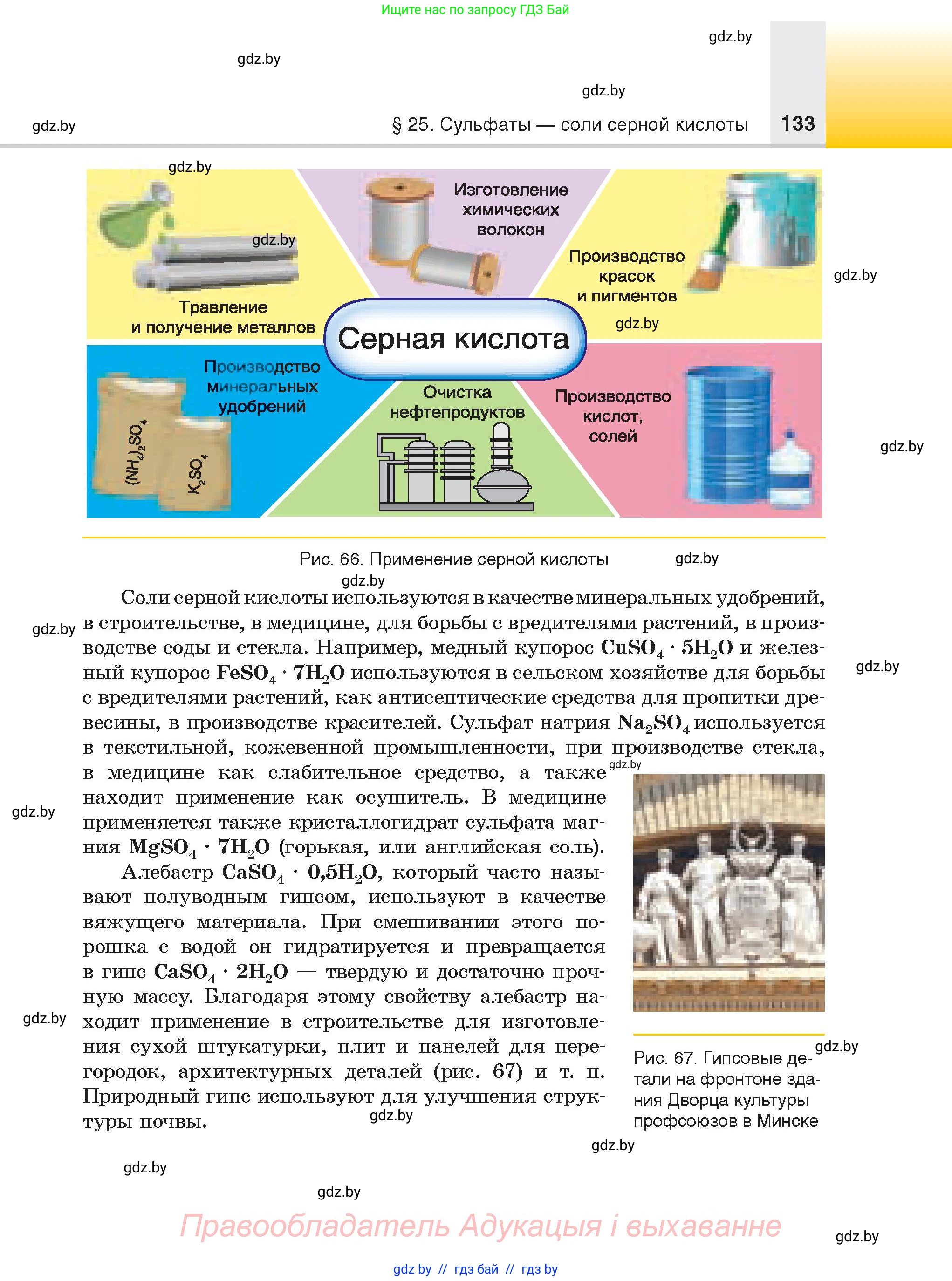 Химия, 9 класс Учебник, авторы: Шиманович Игорь Евгеньевич, Василевская Елена Ивановна, Красицкий Василий Анатольевич, Сечко Ольга Ивановна, Сечко Ольга Ивановна, издательство Адукацыя i выхаванне, Минск, 2025, зелёного цвета, страница 133