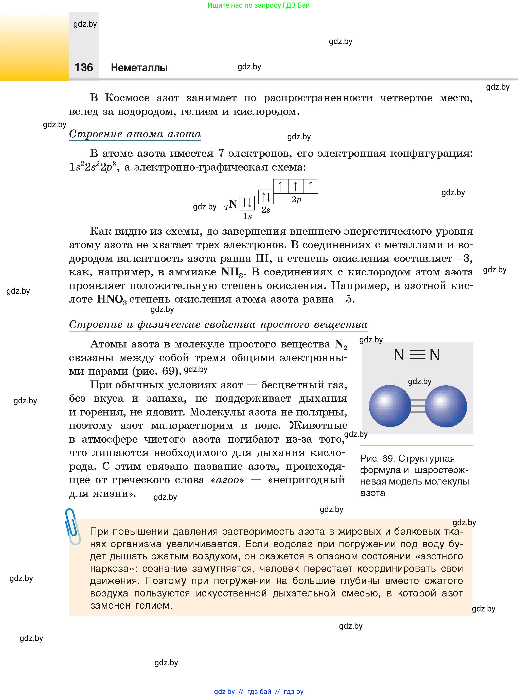 Химия, 9 класс Учебник, авторы: Шиманович Игорь Евгеньевич, Василевская Елена Ивановна, Красицкий Василий Анатольевич, Сечко Ольга Ивановна, Сечко Ольга Ивановна, издательство Адукацыя i выхаванне, Минск, 2025, зелёного цвета, страница 136