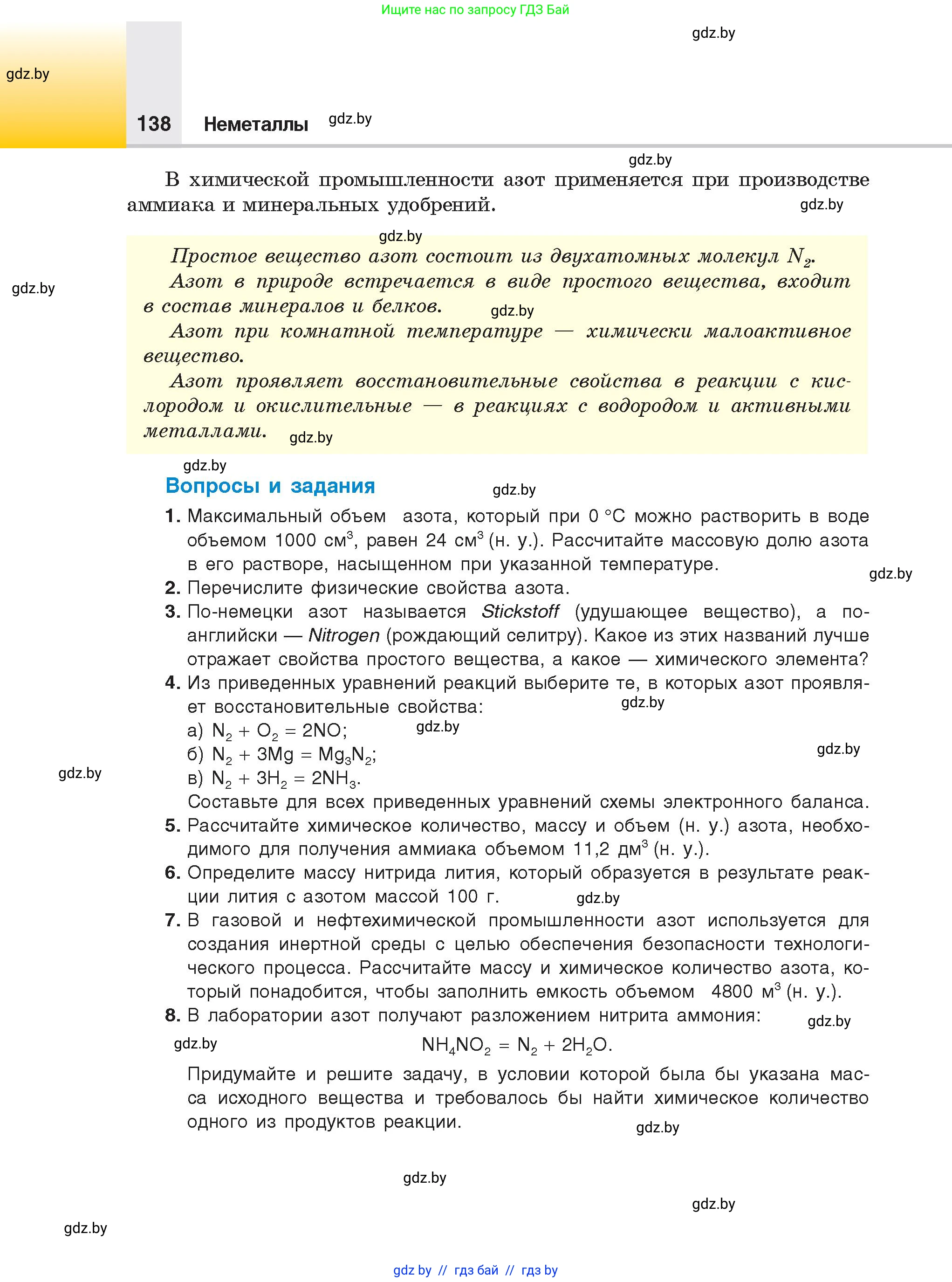 Химия, 9 класс Учебник, авторы: Шиманович Игорь Евгеньевич, Василевская Елена Ивановна, Красицкий Василий Анатольевич, Сечко Ольга Ивановна, Сечко Ольга Ивановна, издательство Адукацыя i выхаванне, Минск, 2025, зелёного цвета, страница 138