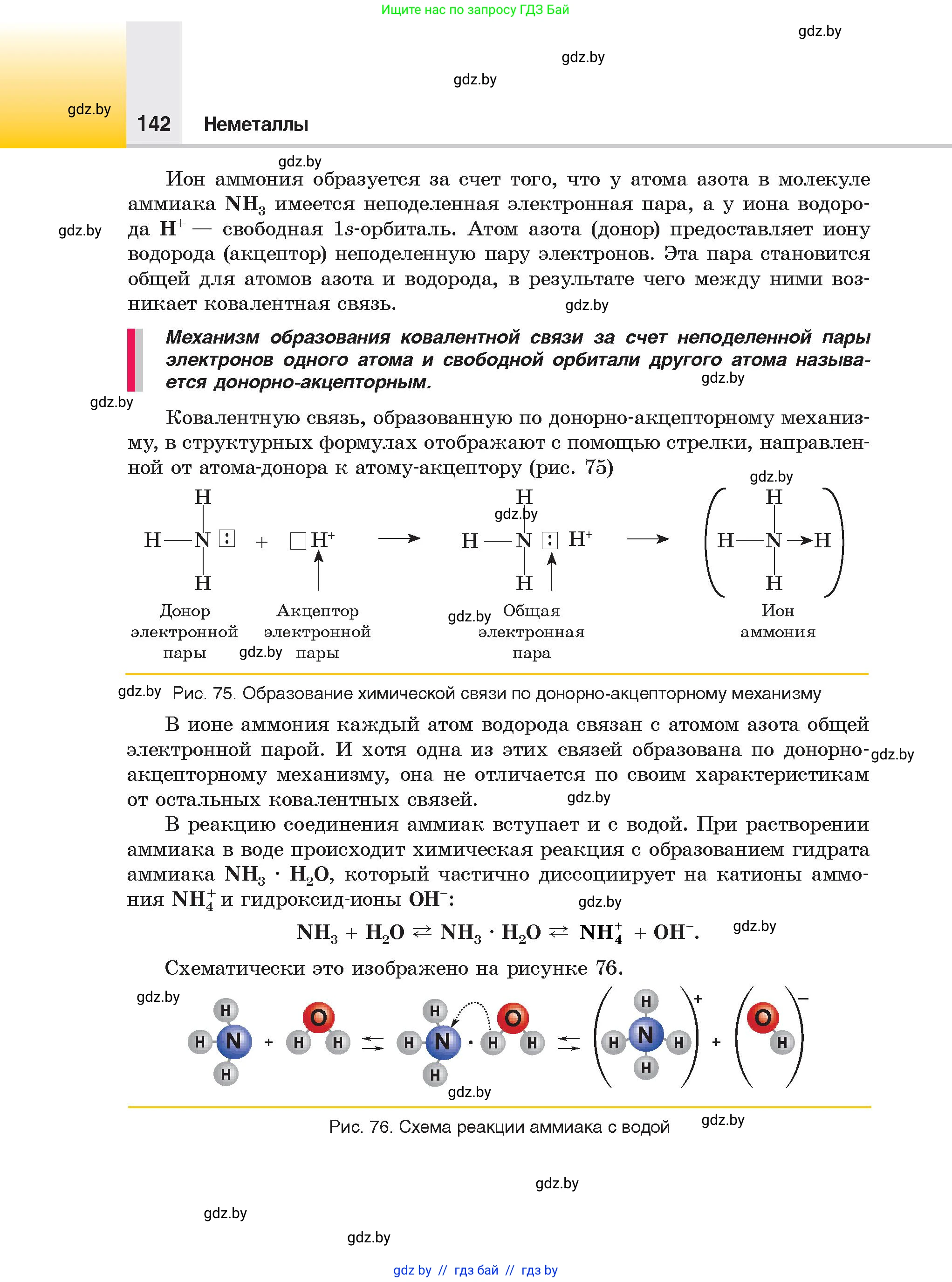 Химия, 9 класс Учебник, авторы: Шиманович Игорь Евгеньевич, Василевская Елена Ивановна, Красицкий Василий Анатольевич, Сечко Ольга Ивановна, Сечко Ольга Ивановна, издательство Адукацыя i выхаванне, Минск, 2025, зелёного цвета, страница 142