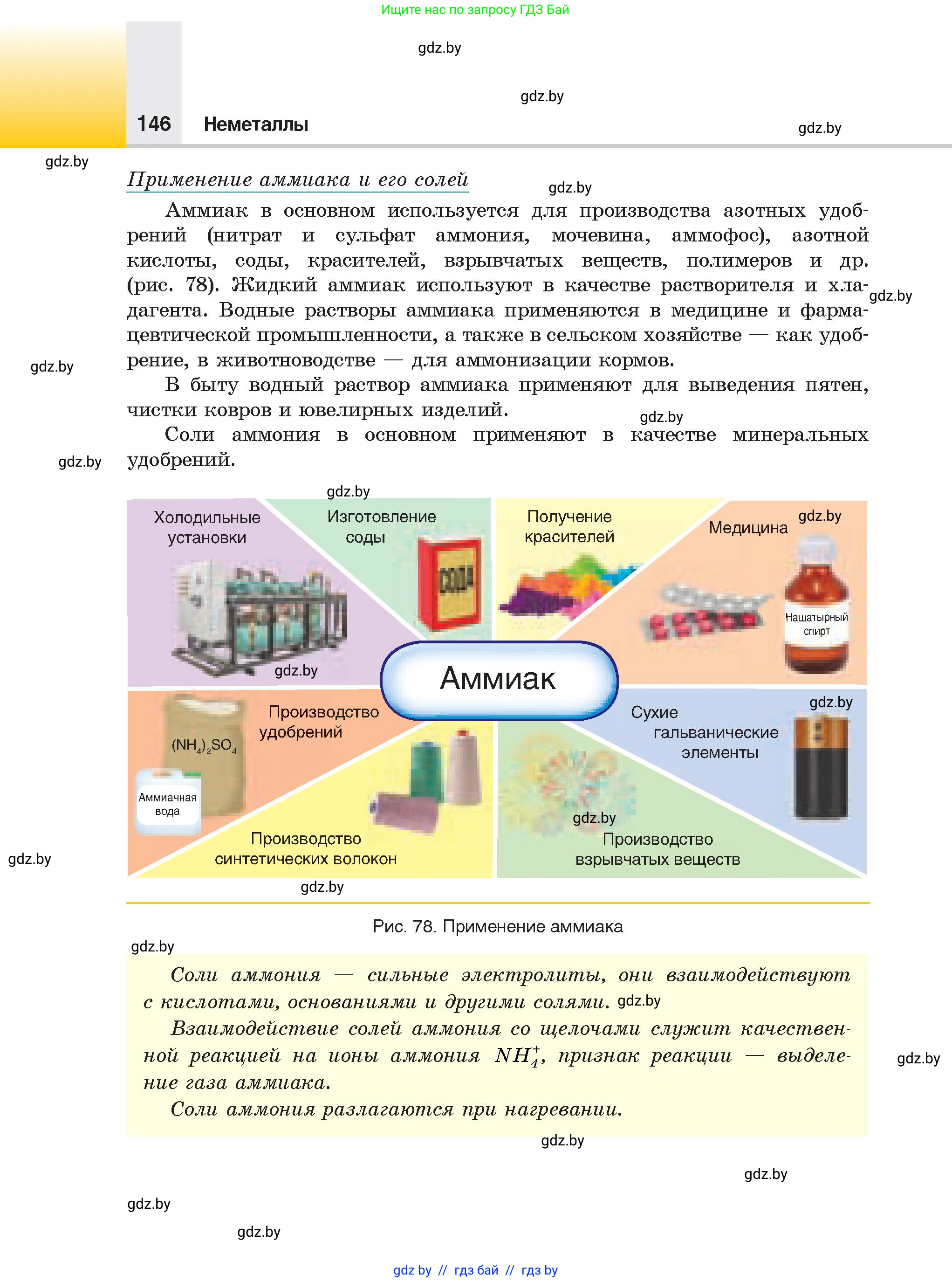 Химия, 9 класс Учебник, авторы: Шиманович Игорь Евгеньевич, Василевская Елена Ивановна, Красицкий Василий Анатольевич, Сечко Ольга Ивановна, Сечко Ольга Ивановна, издательство Адукацыя i выхаванне, Минск, 2025, зелёного цвета, страница 146