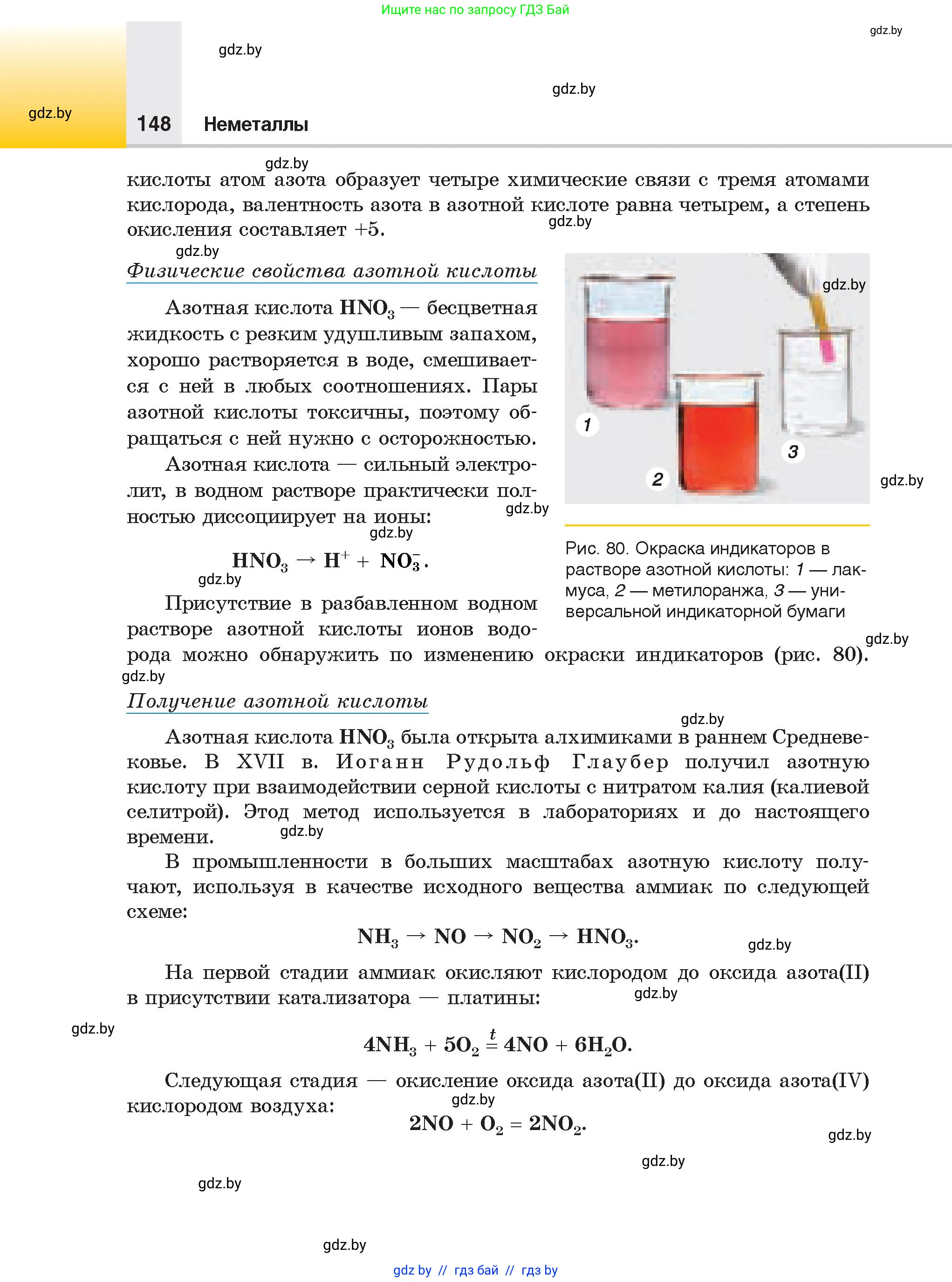 Химия, 9 класс Учебник, авторы: Шиманович Игорь Евгеньевич, Василевская Елена Ивановна, Красицкий Василий Анатольевич, Сечко Ольга Ивановна, Сечко Ольга Ивановна, издательство Адукацыя i выхаванне, Минск, 2025, зелёного цвета, страница 148