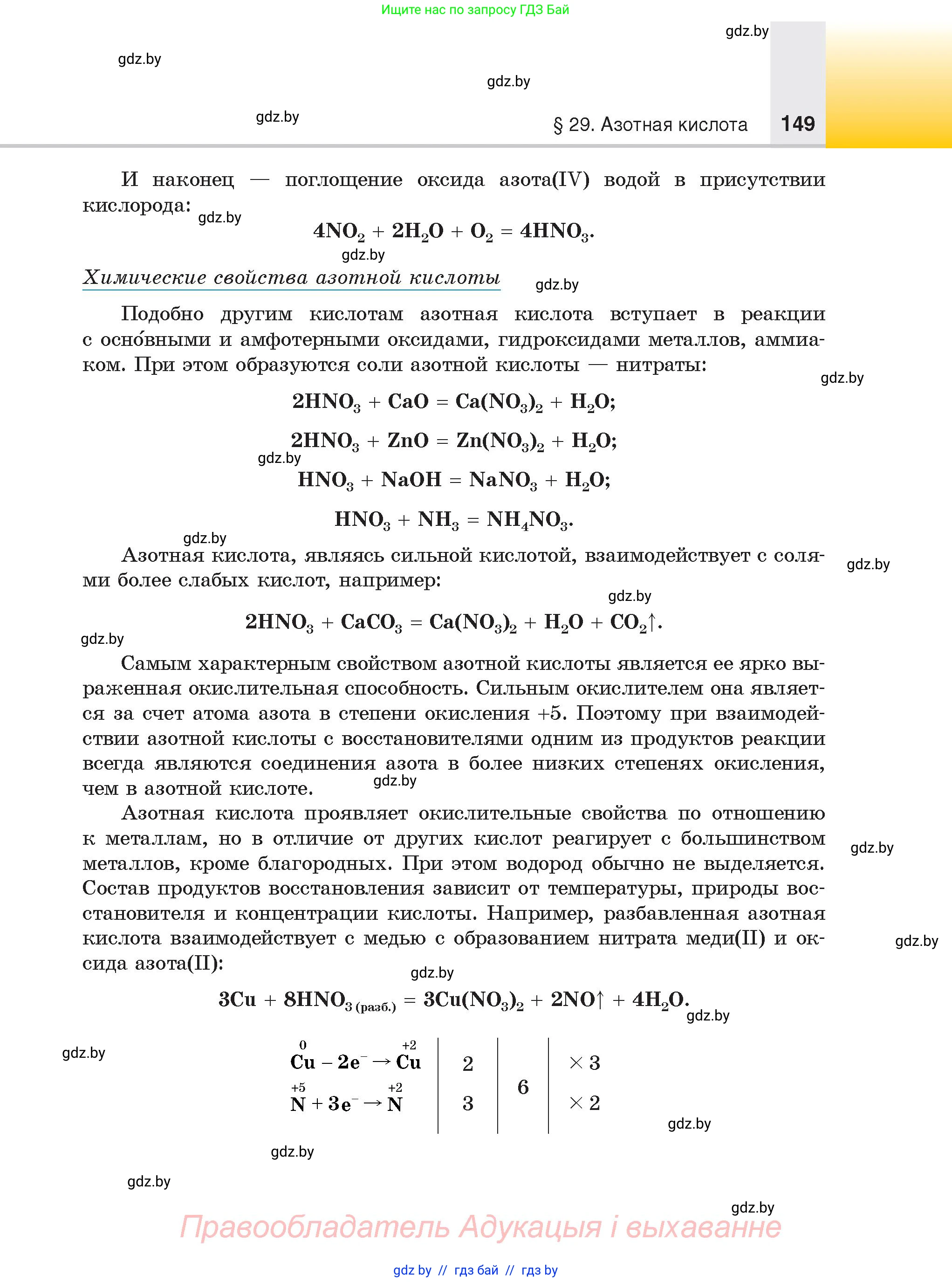 Химия, 9 класс Учебник, авторы: Шиманович Игорь Евгеньевич, Василевская Елена Ивановна, Красицкий Василий Анатольевич, Сечко Ольга Ивановна, Сечко Ольга Ивановна, издательство Адукацыя i выхаванне, Минск, 2025, зелёного цвета, страница 149