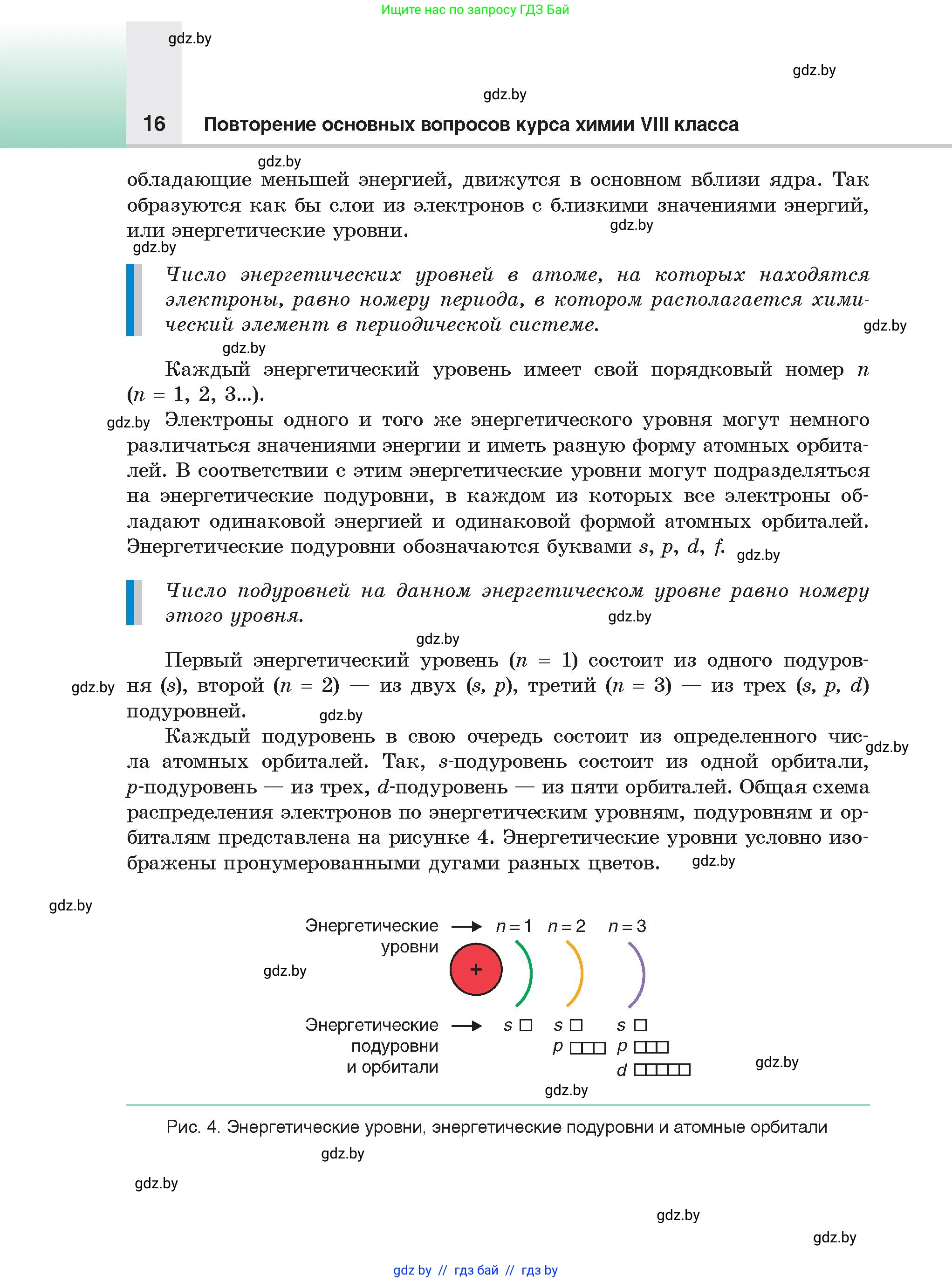 Химия, 9 класс Учебник, авторы: Шиманович Игорь Евгеньевич, Василевская Елена Ивановна, Красицкий Василий Анатольевич, Сечко Ольга Ивановна, Сечко Ольга Ивановна, издательство Адукацыя i выхаванне, Минск, 2025, зелёного цвета, страница 16