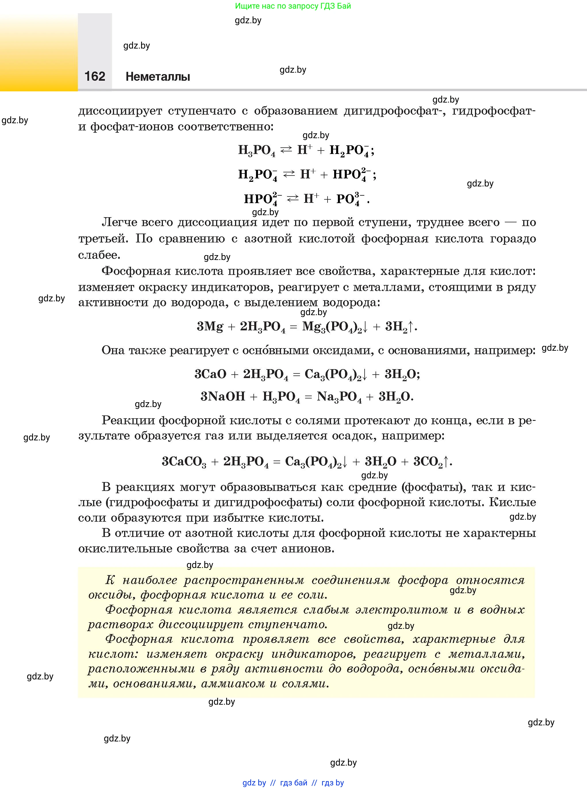 Химия, 9 класс Учебник, авторы: Шиманович Игорь Евгеньевич, Василевская Елена Ивановна, Красицкий Василий Анатольевич, Сечко Ольга Ивановна, Сечко Ольга Ивановна, издательство Адукацыя i выхаванне, Минск, 2025, зелёного цвета, страница 162