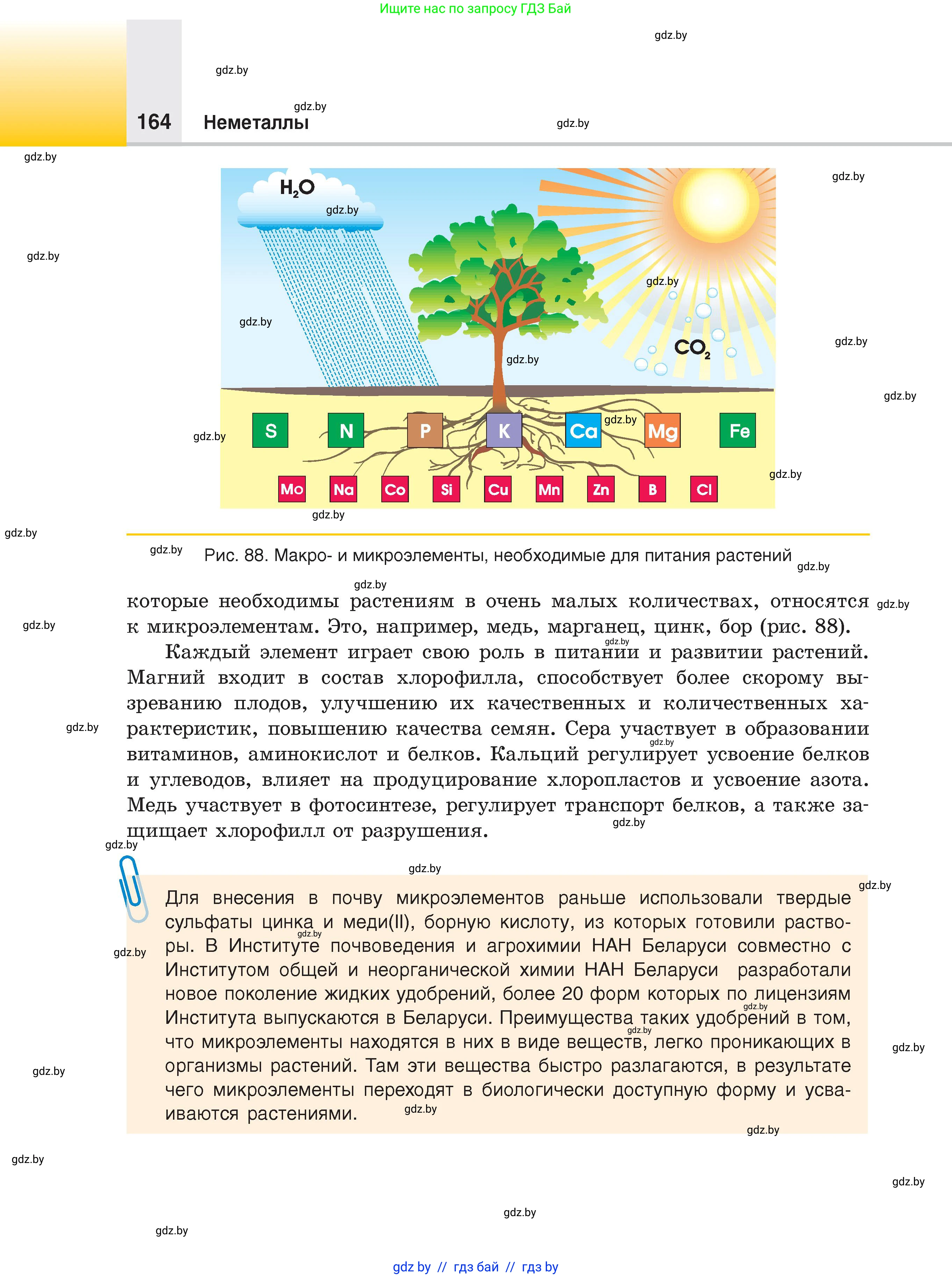 Химия, 9 класс Учебник, авторы: Шиманович Игорь Евгеньевич, Василевская Елена Ивановна, Красицкий Василий Анатольевич, Сечко Ольга Ивановна, Сечко Ольга Ивановна, издательство Адукацыя i выхаванне, Минск, 2025, зелёного цвета, страница 164