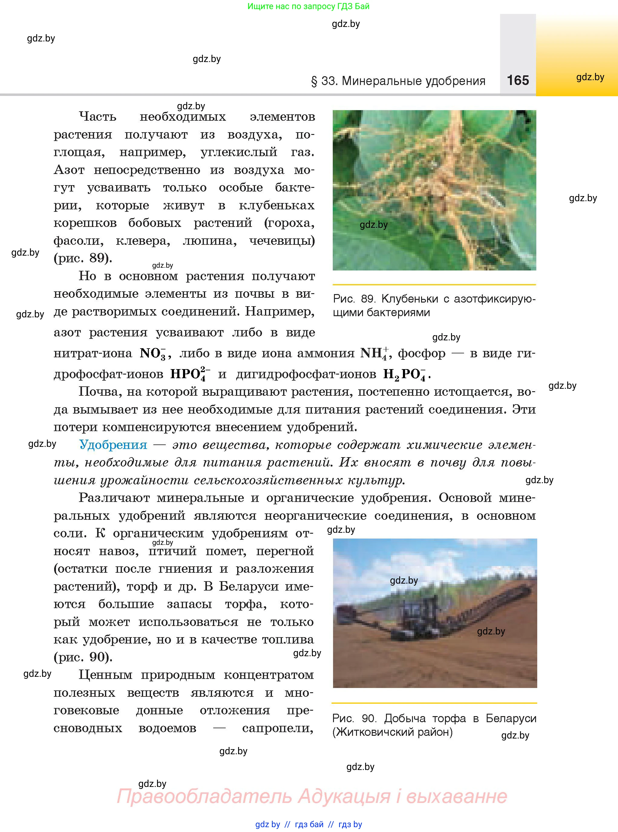 Химия, 9 класс Учебник, авторы: Шиманович Игорь Евгеньевич, Василевская Елена Ивановна, Красицкий Василий Анатольевич, Сечко Ольга Ивановна, Сечко Ольга Ивановна, издательство Адукацыя i выхаванне, Минск, 2025, зелёного цвета, страница 165