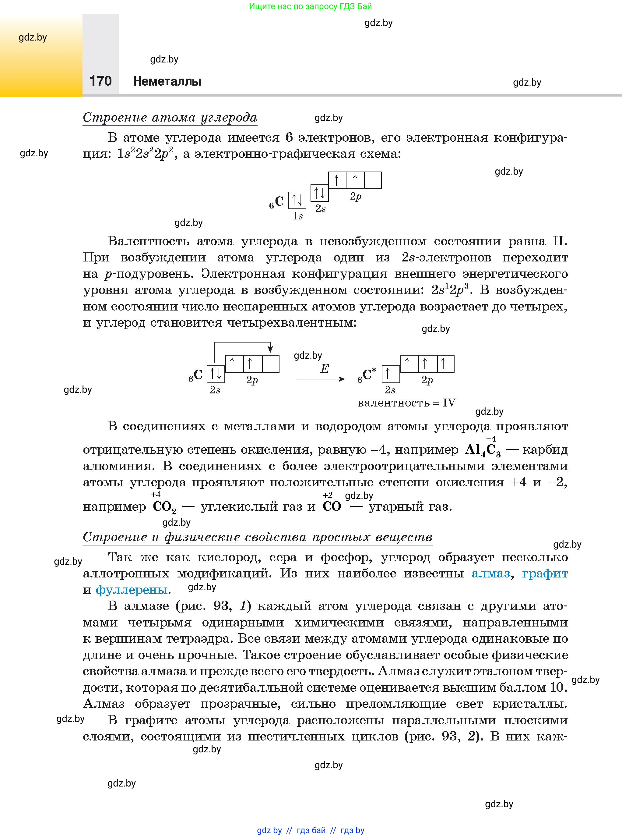 Химия, 9 класс Учебник, авторы: Шиманович Игорь Евгеньевич, Василевская Елена Ивановна, Красицкий Василий Анатольевич, Сечко Ольга Ивановна, Сечко Ольга Ивановна, издательство Адукацыя i выхаванне, Минск, 2025, зелёного цвета, страница 170