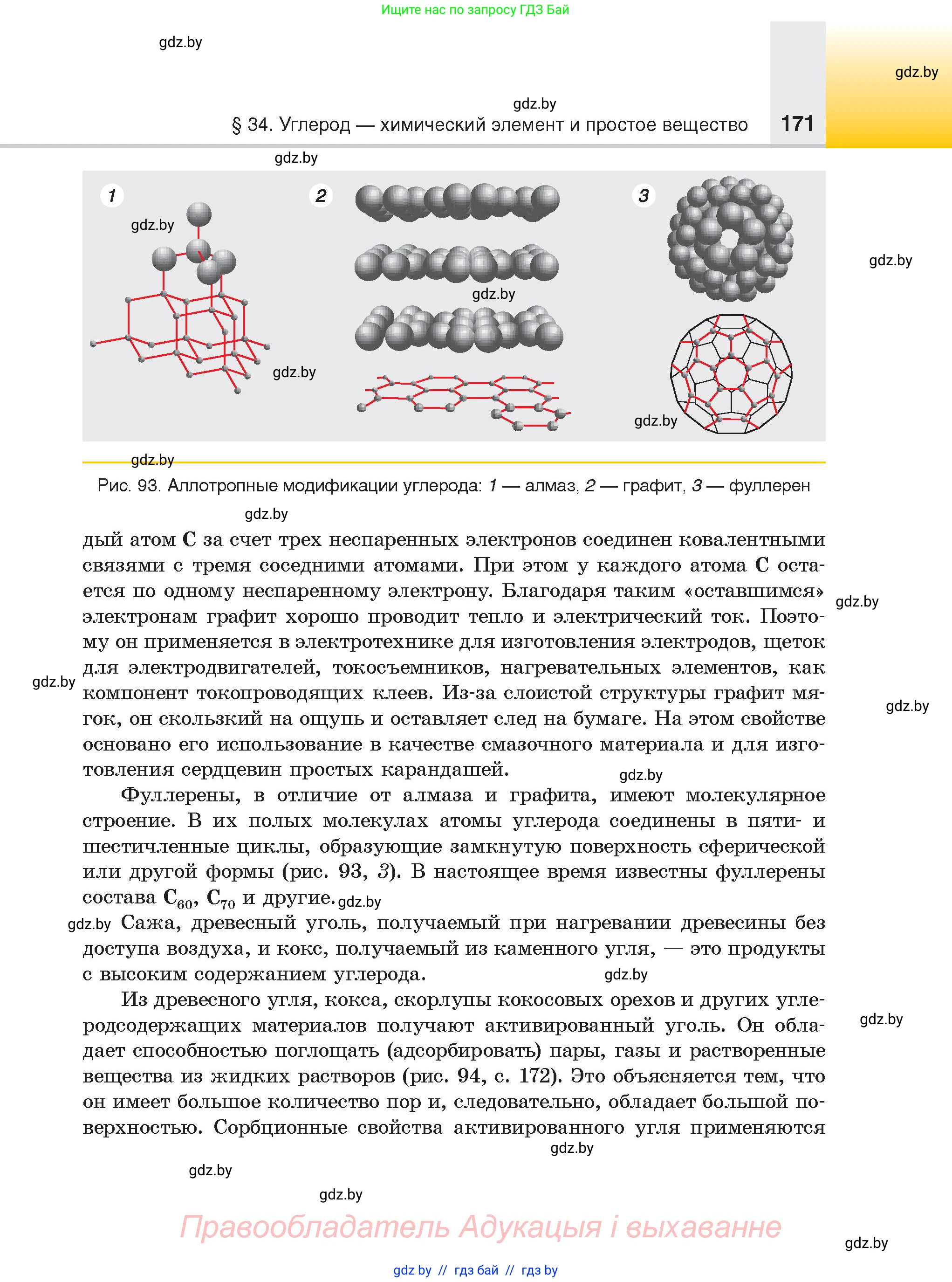 Химия, 9 класс Учебник, авторы: Шиманович Игорь Евгеньевич, Василевская Елена Ивановна, Красицкий Василий Анатольевич, Сечко Ольга Ивановна, Сечко Ольга Ивановна, издательство Адукацыя i выхаванне, Минск, 2025, зелёного цвета, страница 171
