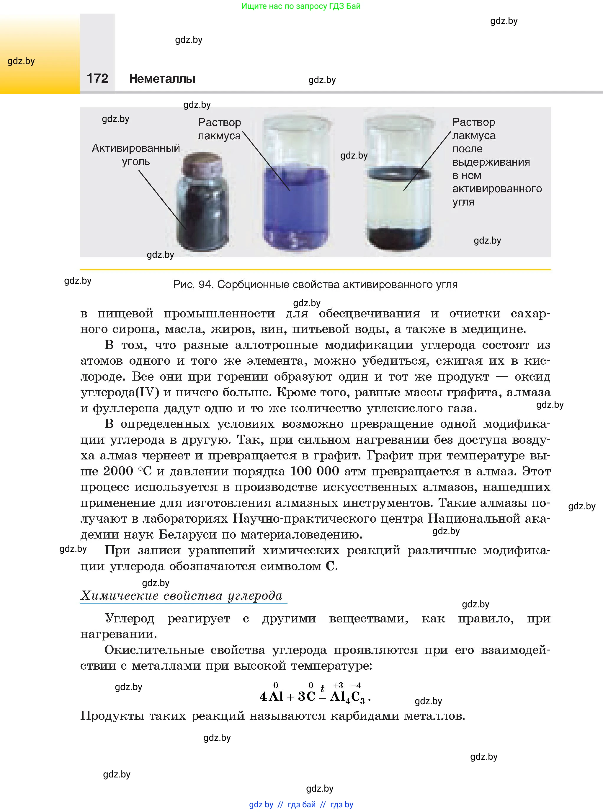 Химия, 9 класс Учебник, авторы: Шиманович Игорь Евгеньевич, Василевская Елена Ивановна, Красицкий Василий Анатольевич, Сечко Ольга Ивановна, Сечко Ольга Ивановна, издательство Адукацыя i выхаванне, Минск, 2025, зелёного цвета, страница 172