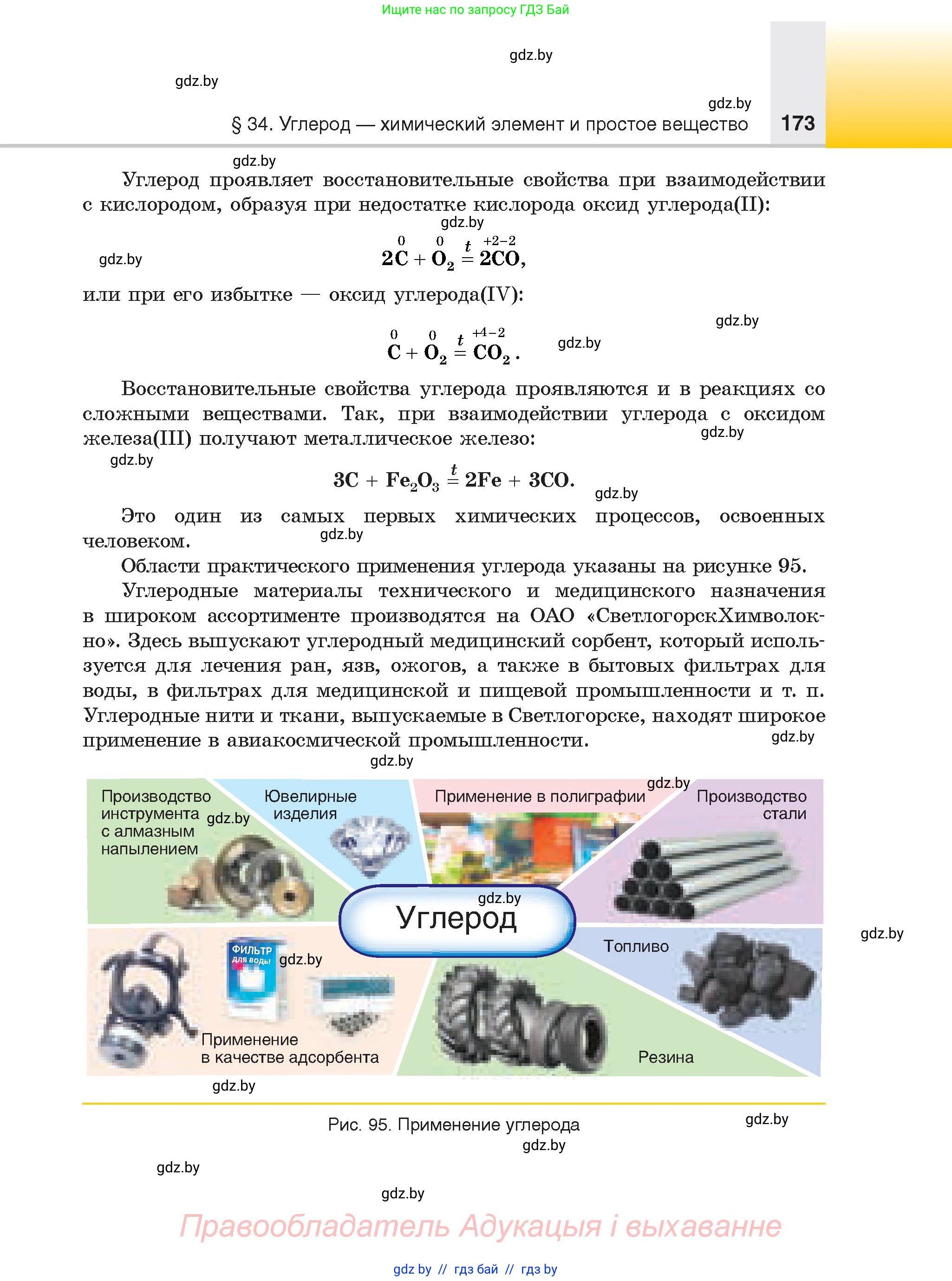 Химия, 9 класс Учебник, авторы: Шиманович Игорь Евгеньевич, Василевская Елена Ивановна, Красицкий Василий Анатольевич, Сечко Ольга Ивановна, Сечко Ольга Ивановна, издательство Адукацыя i выхаванне, Минск, 2025, зелёного цвета, страница 173