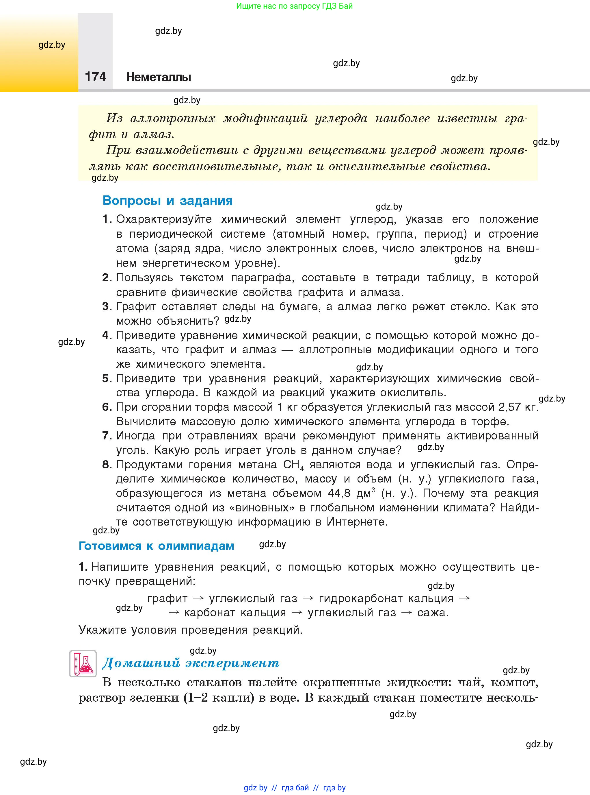 Химия, 9 класс Учебник, авторы: Шиманович Игорь Евгеньевич, Василевская Елена Ивановна, Красицкий Василий Анатольевич, Сечко Ольга Ивановна, Сечко Ольга Ивановна, издательство Адукацыя i выхаванне, Минск, 2025, зелёного цвета, страница 174