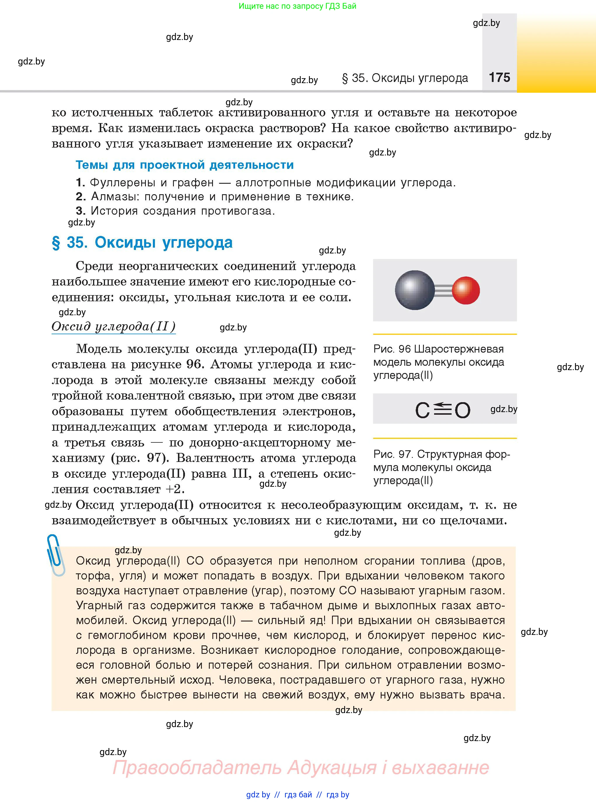 Химия, 9 класс Учебник, авторы: Шиманович Игорь Евгеньевич, Василевская Елена Ивановна, Красицкий Василий Анатольевич, Сечко Ольга Ивановна, Сечко Ольга Ивановна, издательство Адукацыя i выхаванне, Минск, 2025, зелёного цвета, страница 175