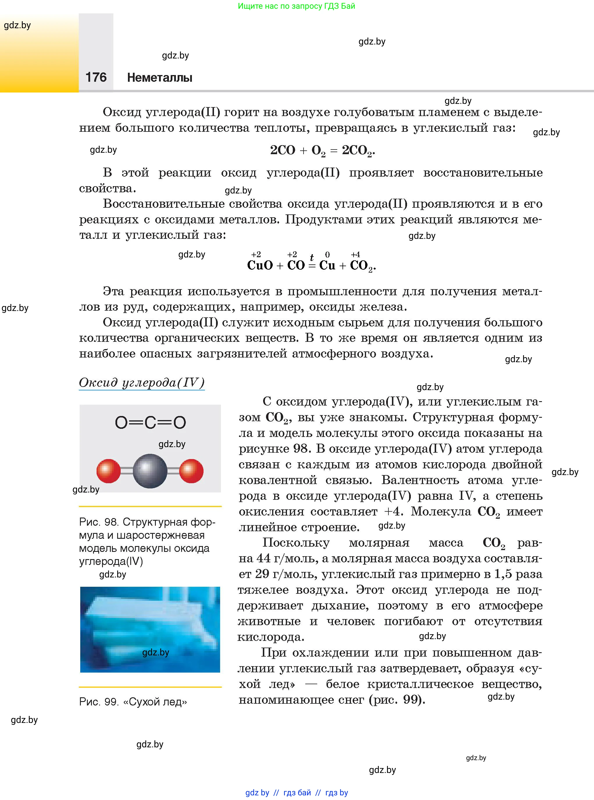Химия, 9 класс Учебник, авторы: Шиманович Игорь Евгеньевич, Василевская Елена Ивановна, Красицкий Василий Анатольевич, Сечко Ольга Ивановна, Сечко Ольга Ивановна, издательство Адукацыя i выхаванне, Минск, 2025, зелёного цвета, страница 176